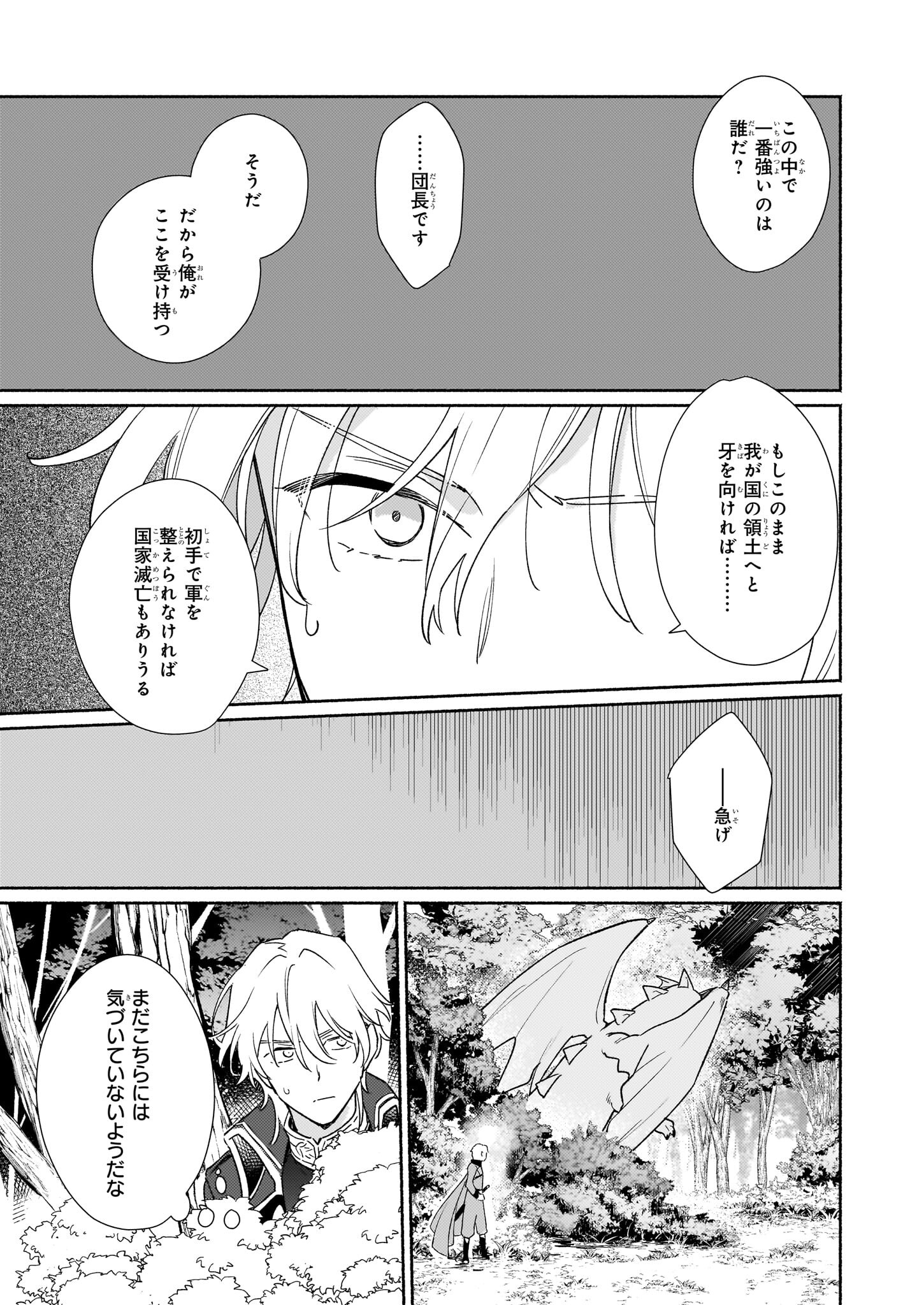 魔物をペット化する能力が目覚めました うちの子、可愛いけれど最強です！ 第1話 - Trang 8