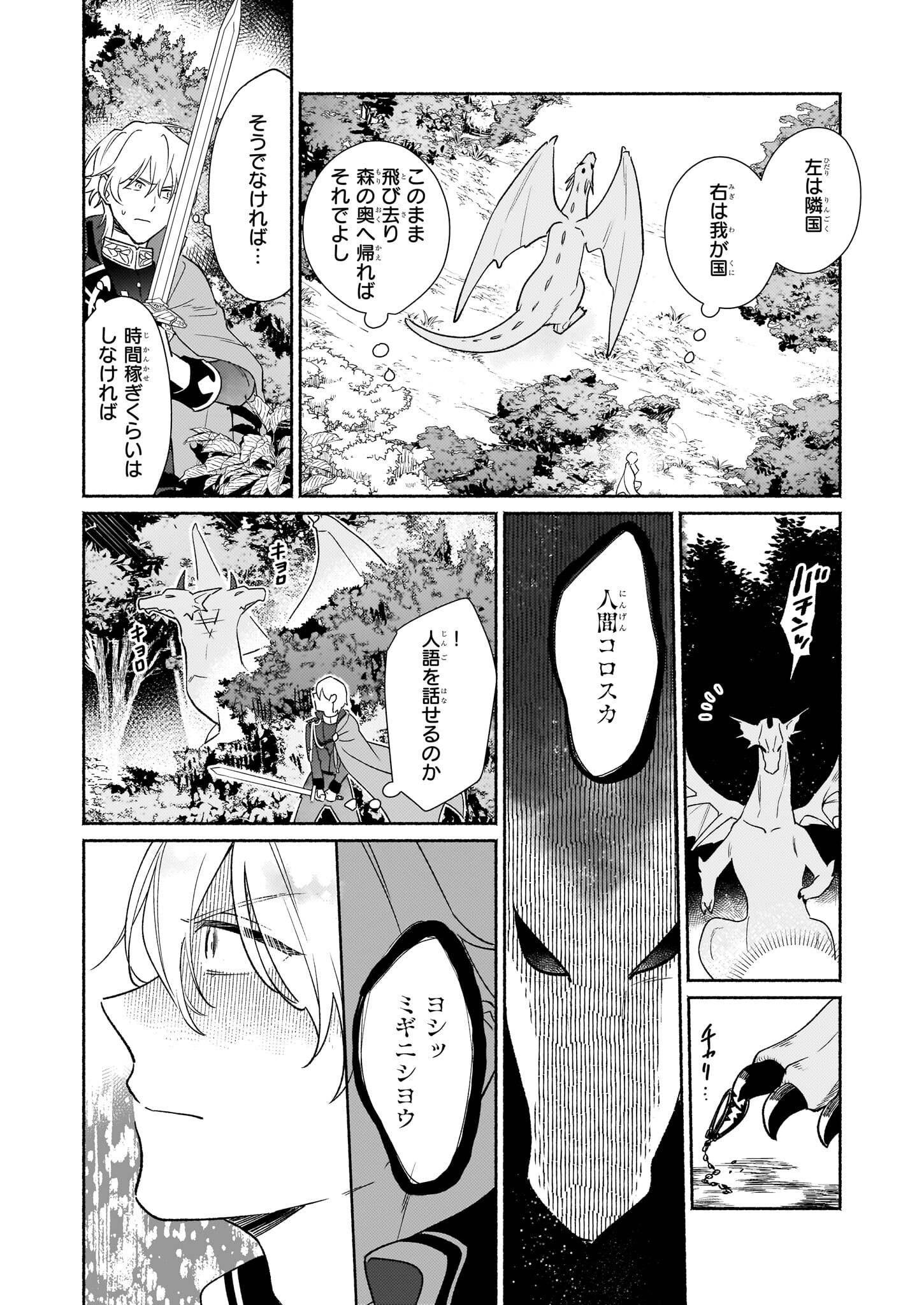 魔物をペット化する能力が目覚めました うちの子、可愛いけれど最強です！ 第1話 - Trang 9