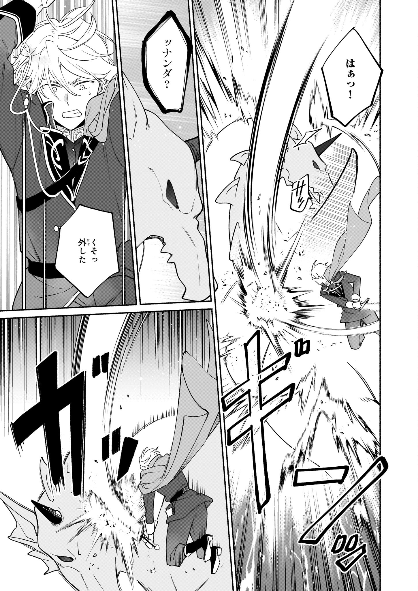 魔物をペット化する能力が目覚めました うちの子、可愛いけれど最強です！ 第1話 - Trang 10