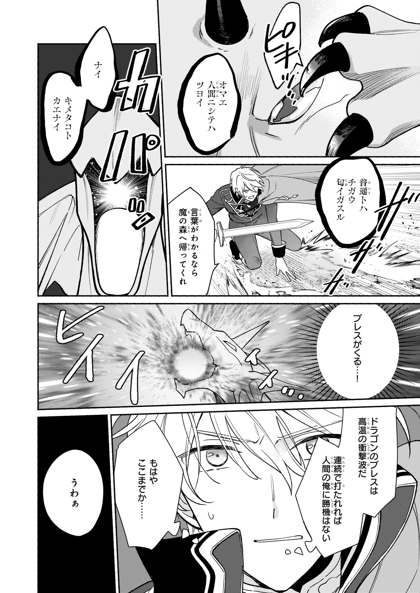 魔物をペット化する能力が目覚めました うちの子、可愛いけれど最強です！ 第1話 - Trang 11