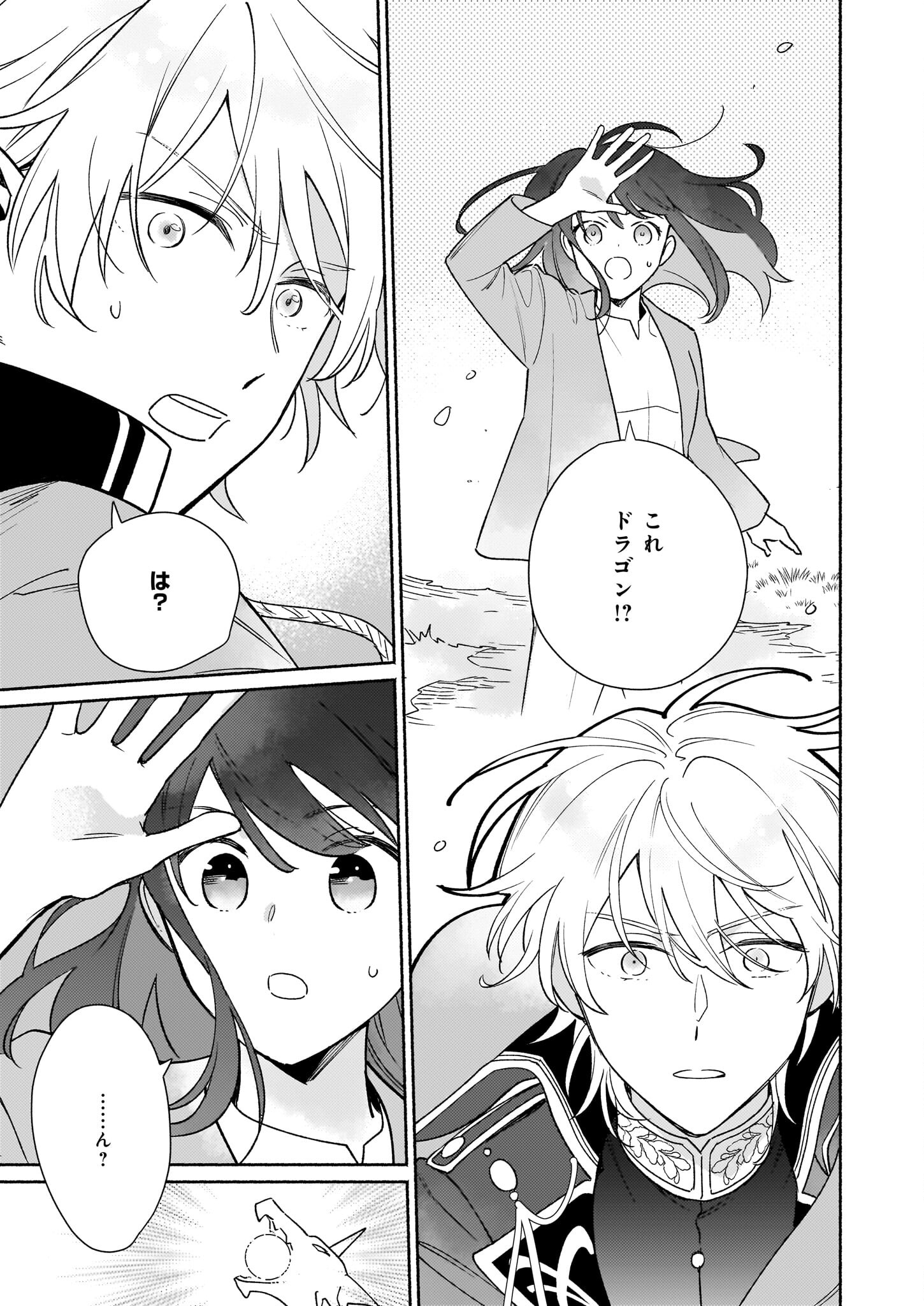 魔物をペット化する能力が目覚めました うちの子、可愛いけれど最強です！ 第1話 - Trang 12