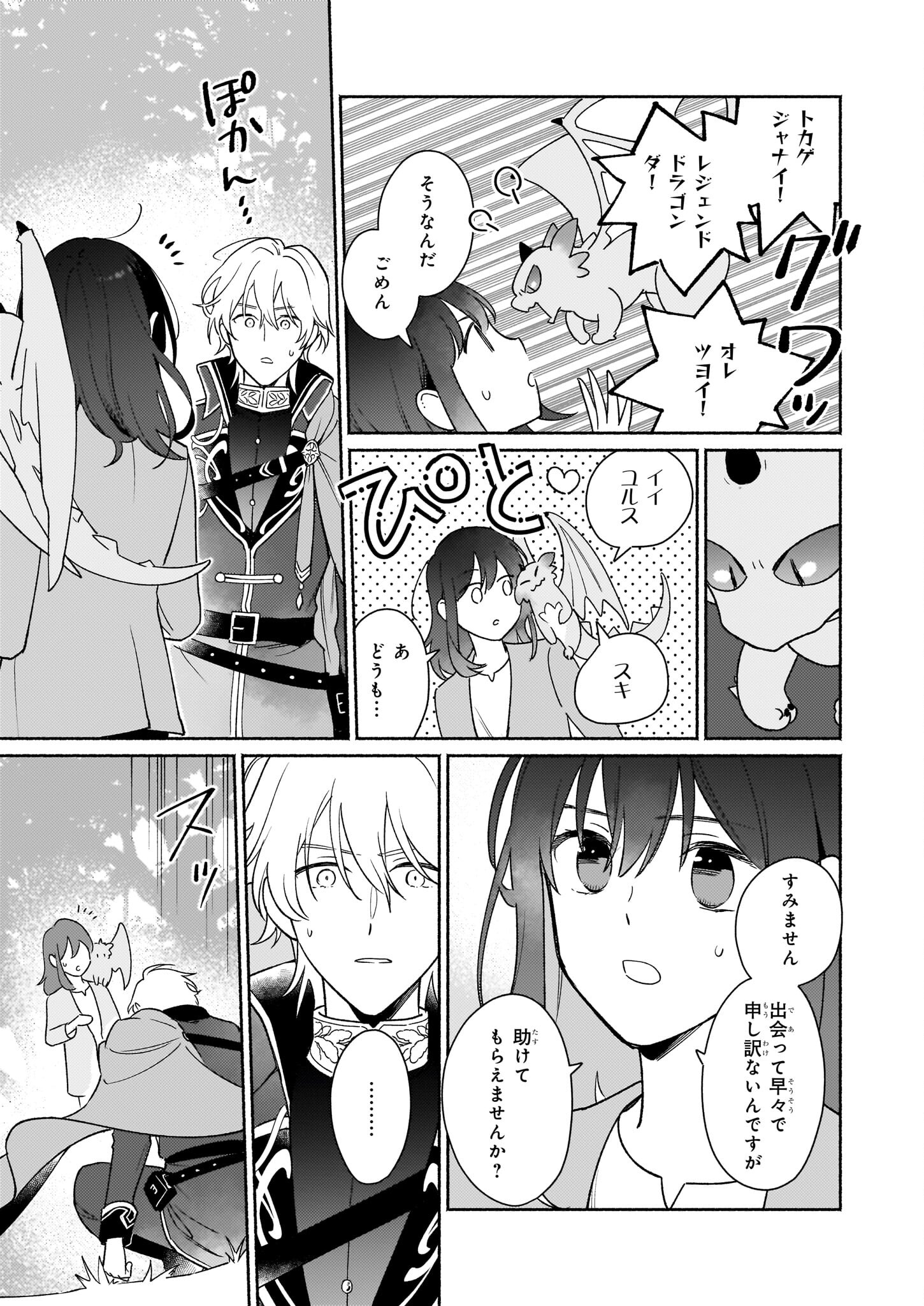 魔物をペット化する能力が目覚めました うちの子、可愛いけれど最強です！ 第1話 - Trang 14