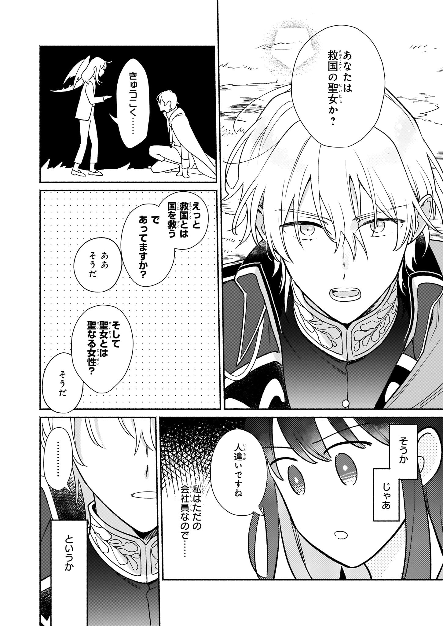 魔物をペット化する能力が目覚めました うちの子、可愛いけれど最強です！ 第1話 - Trang 15