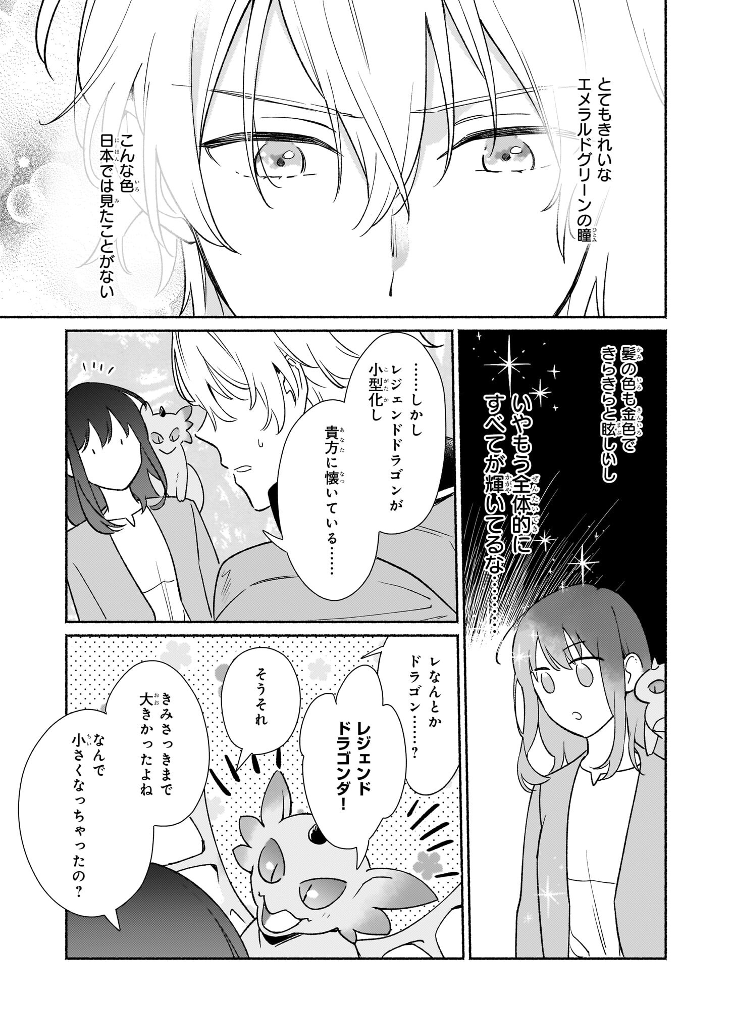 魔物をペット化する能力が目覚めました うちの子、可愛いけれど最強です！ 第1話 - Trang 16