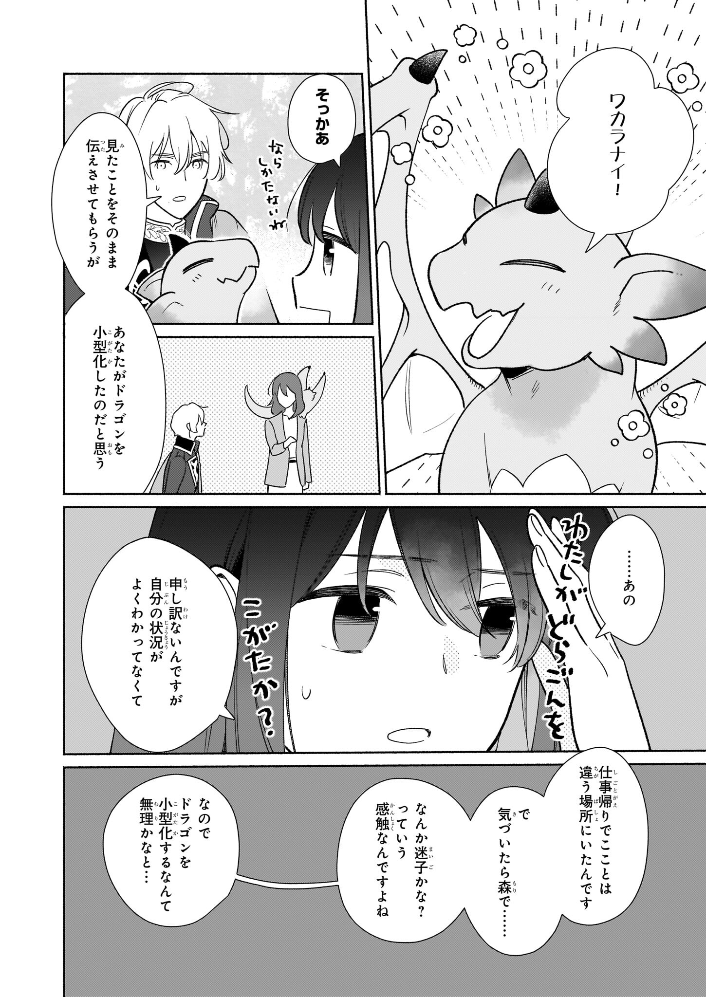 魔物をペット化する能力が目覚めました うちの子、可愛いけれど最強です！ 第1話 - Trang 17