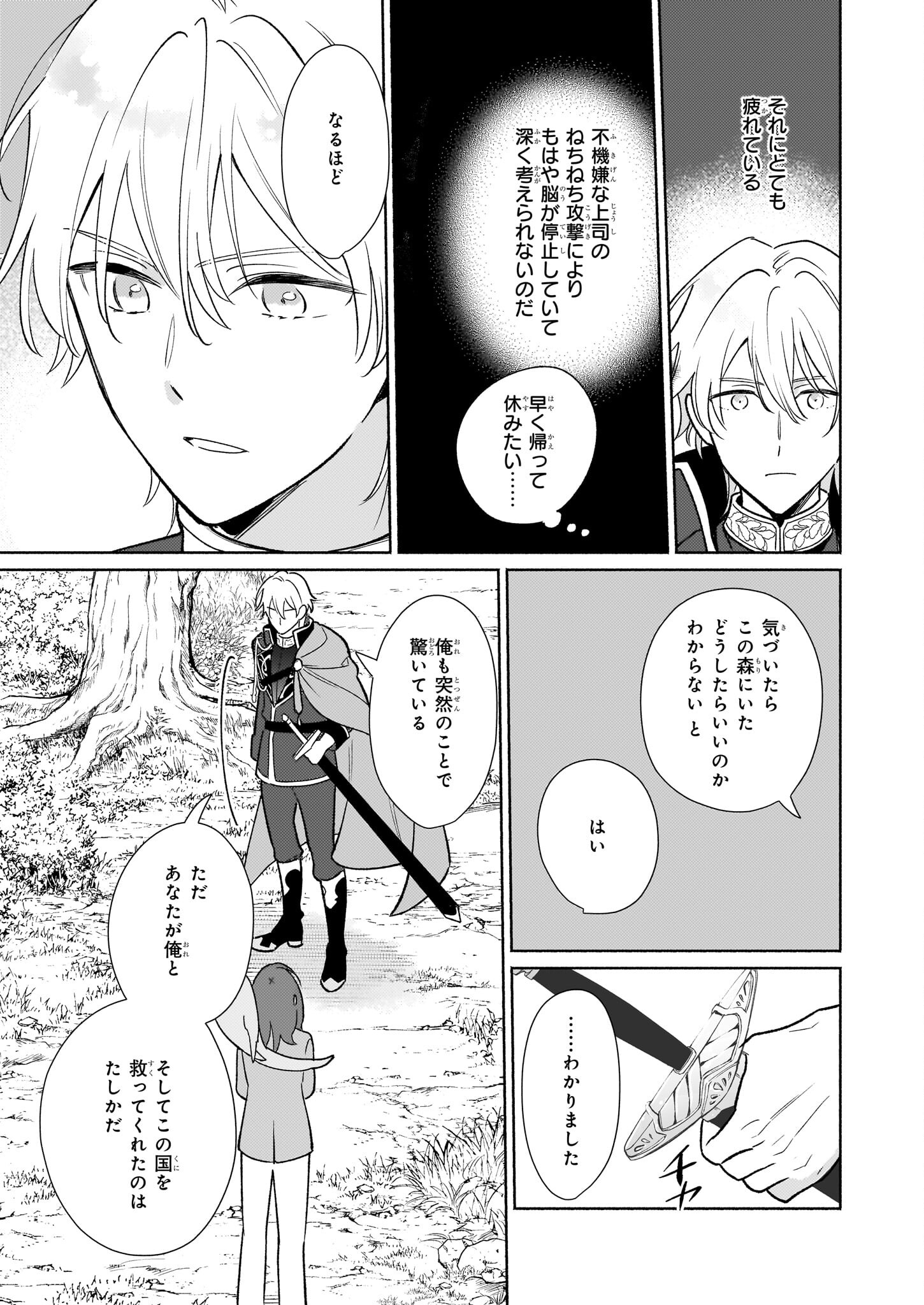 魔物をペット化する能力が目覚めました うちの子、可愛いけれど最強です！ 第1話 - Trang 18