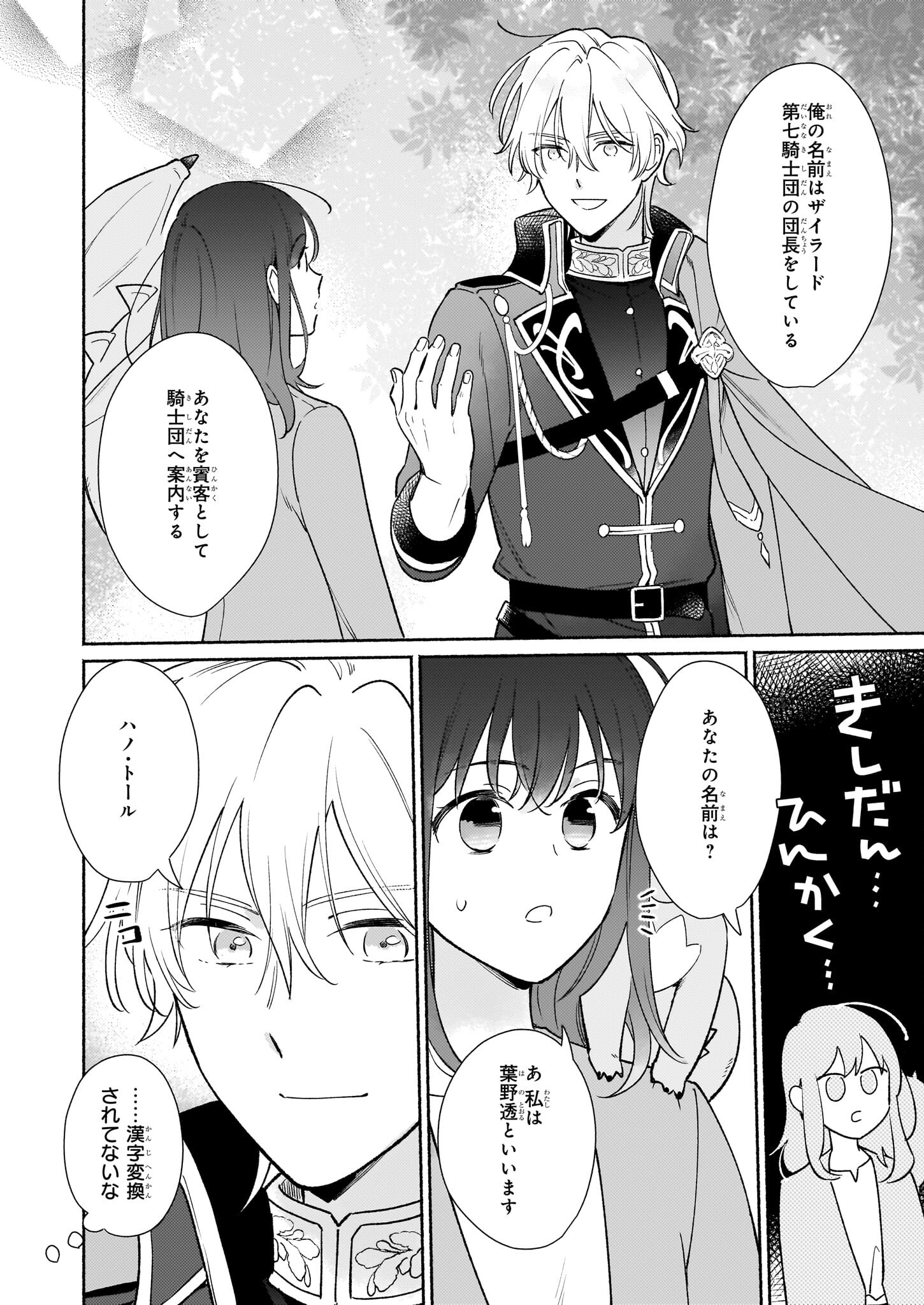 魔物をペット化する能力が目覚めました うちの子、可愛いけれど最強です！ 第1話 - Trang 19