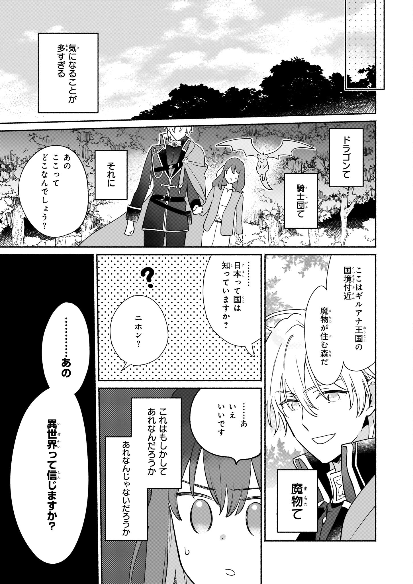 魔物をペット化する能力が目覚めました うちの子、可愛いけれど最強です！ 第1話 - Trang 20