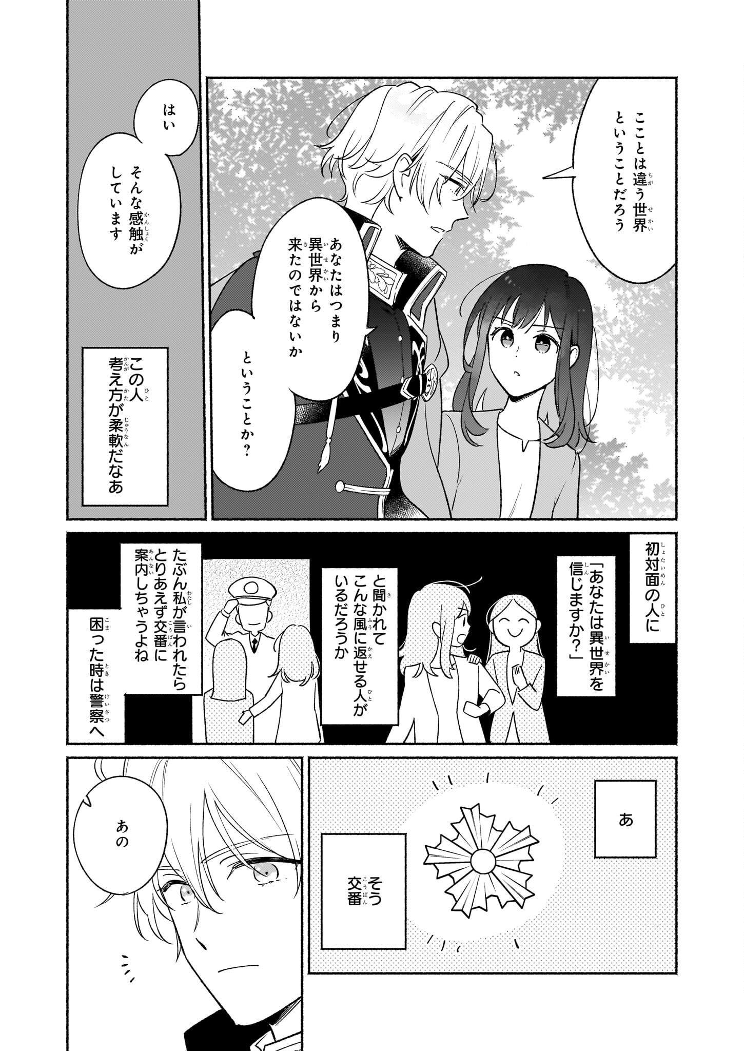 魔物をペット化する能力が目覚めました うちの子、可愛いけれど最強です！ 第1話 - Trang 21