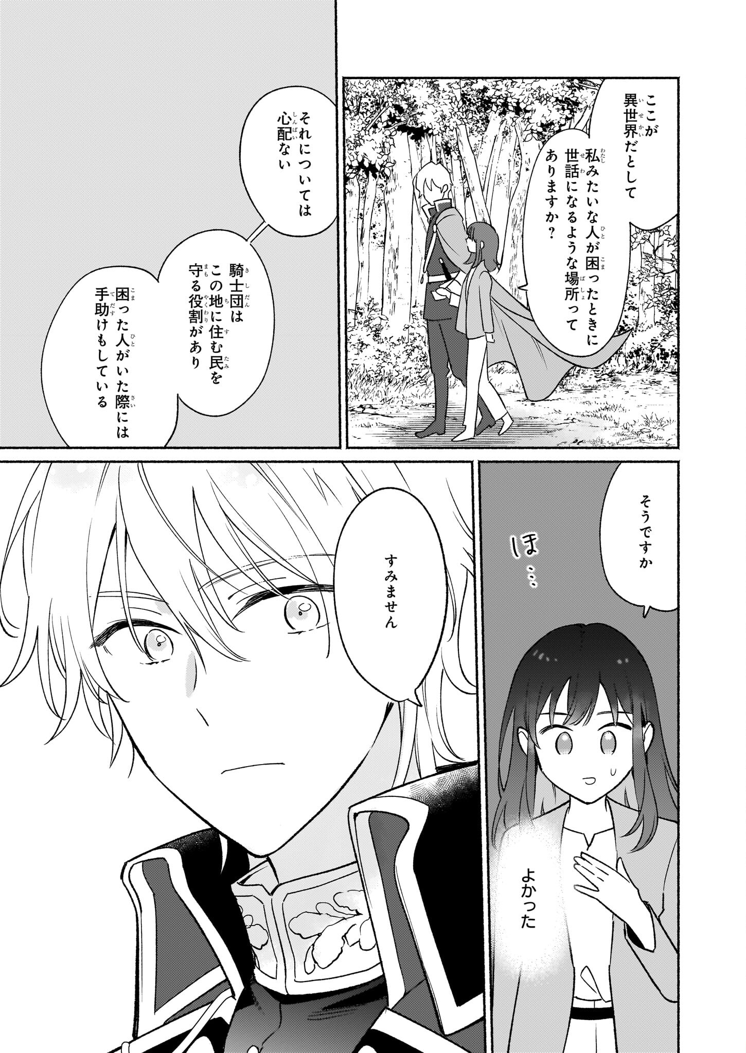 魔物をペット化する能力が目覚めました うちの子、可愛いけれど最強です！ 第1話 - Trang 22