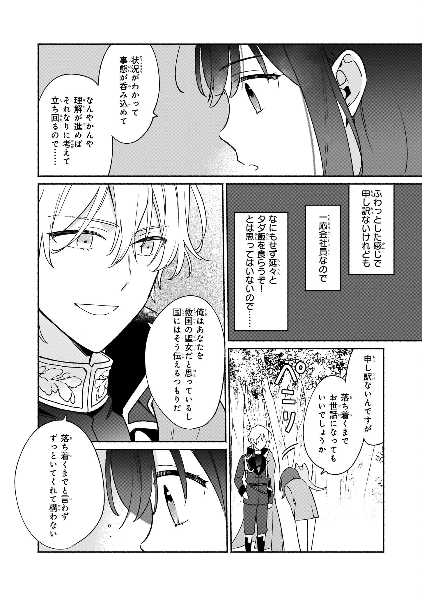 魔物をペット化する能力が目覚めました うちの子、可愛いけれど最強です！ 第1話 - Trang 23