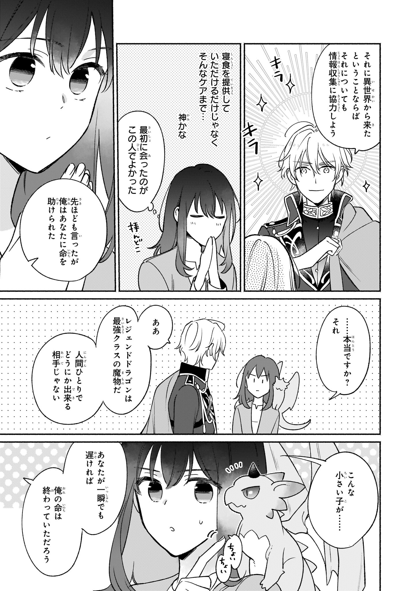 魔物をペット化する能力が目覚めました うちの子、可愛いけれど最強です！ 第1話 - Trang 24