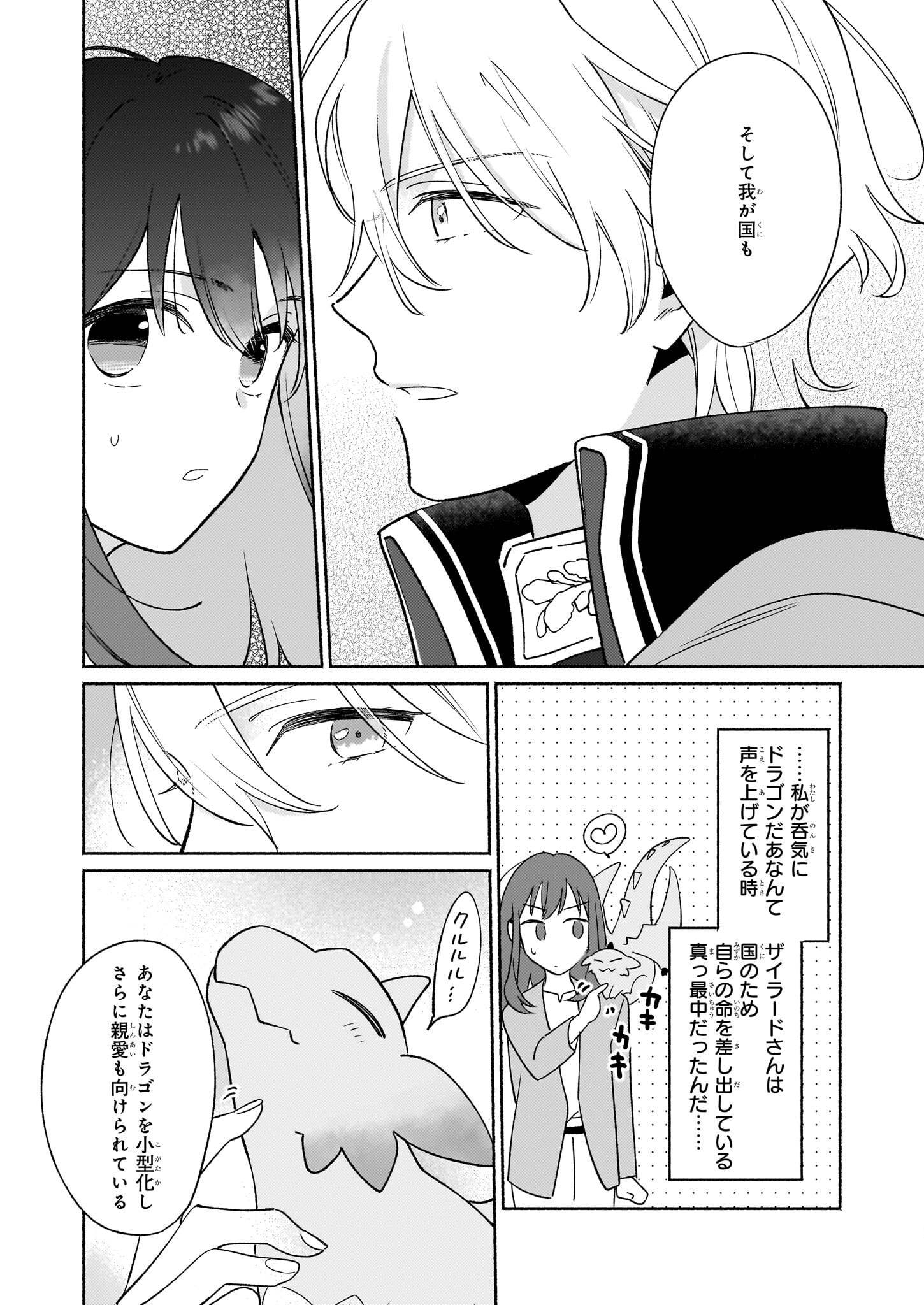 魔物をペット化する能力が目覚めました うちの子、可愛いけれど最強です！ 第1話 - Trang 25