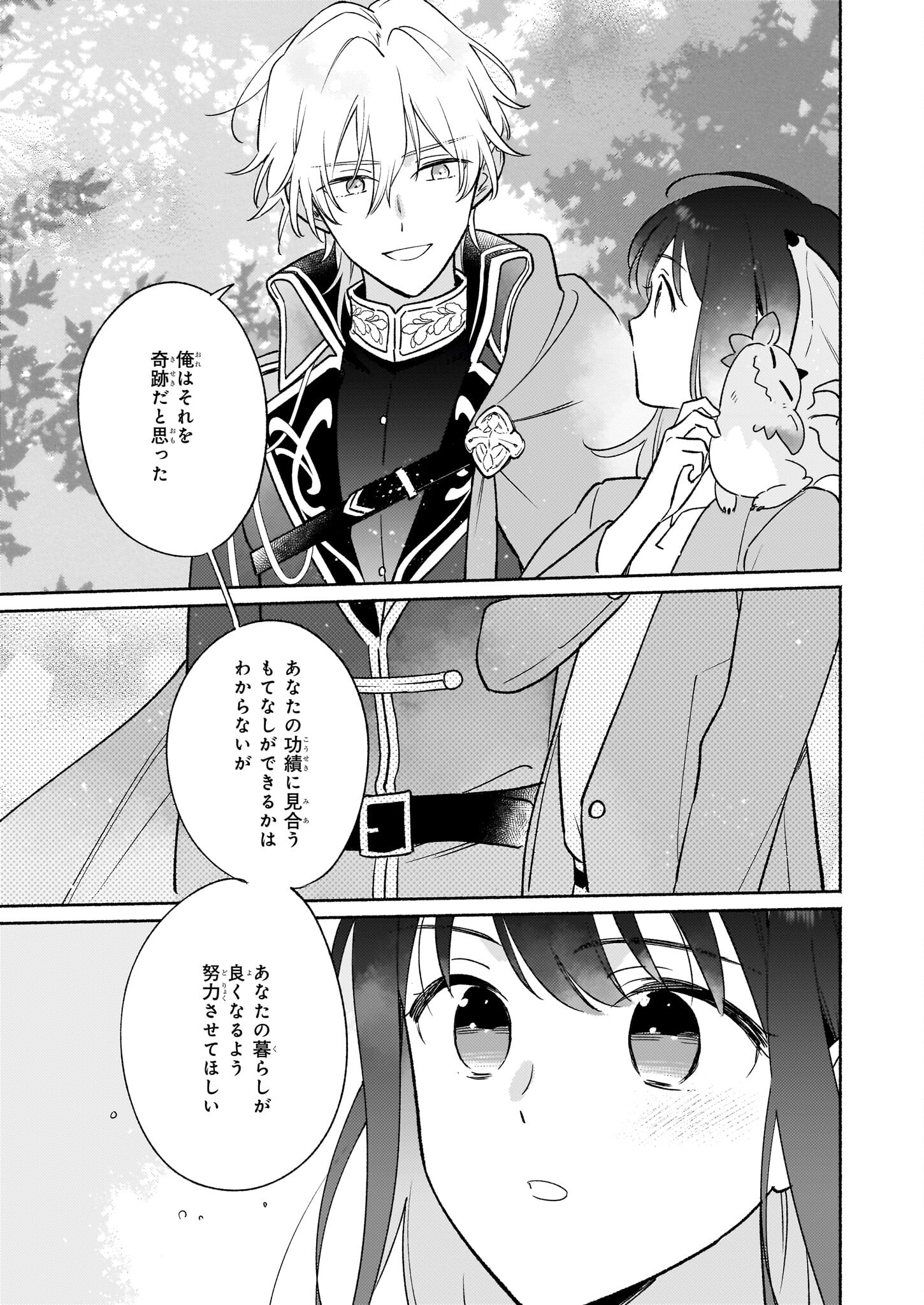 魔物をペット化する能力が目覚めました うちの子、可愛いけれど最強です！ 第1話 - Trang 26