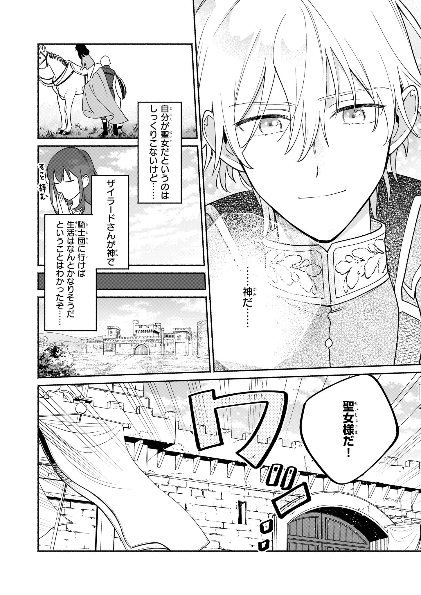 魔物をペット化する能力が目覚めました うちの子、可愛いけれど最強です！ 第1話 - Trang 27