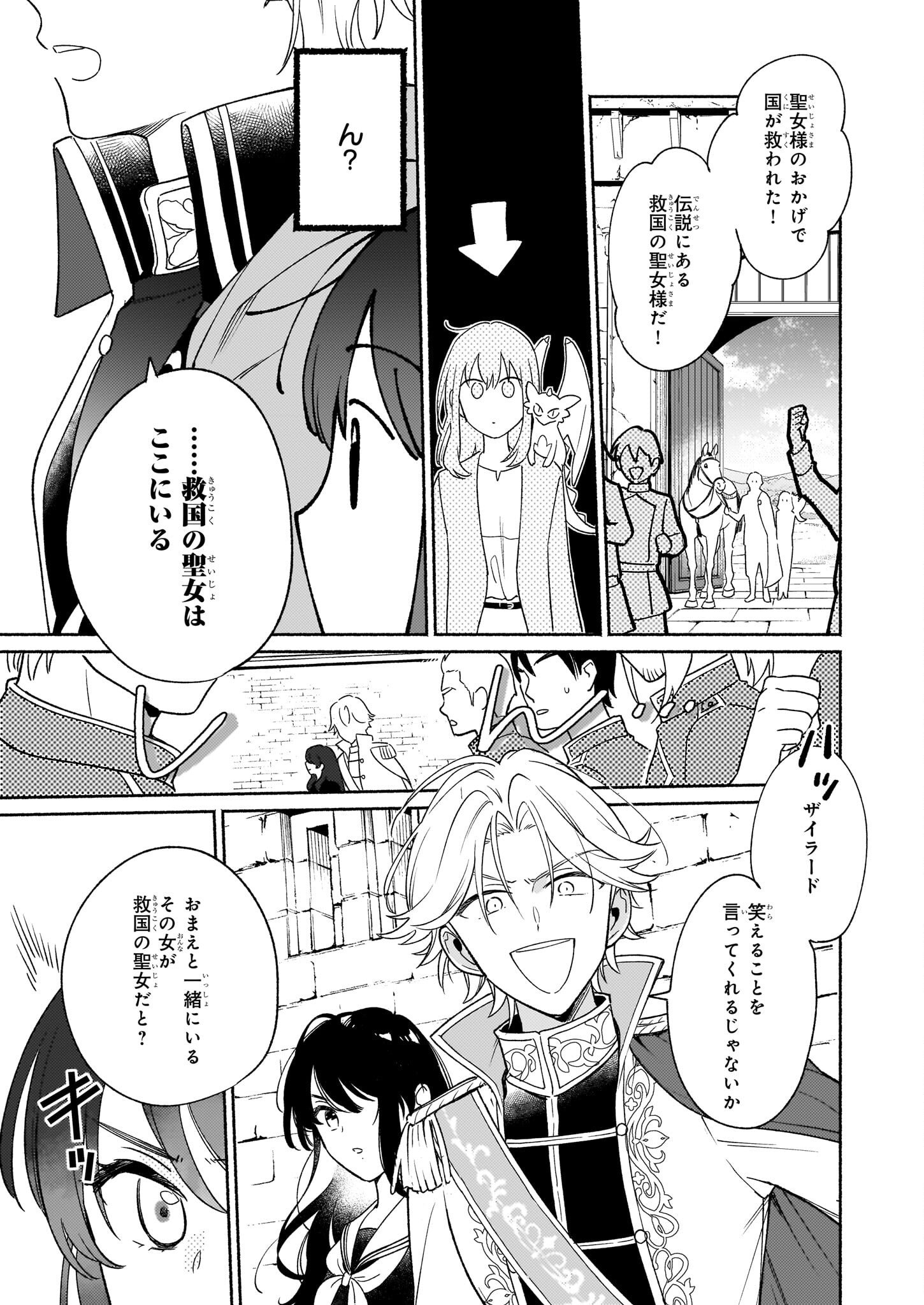 魔物をペット化する能力が目覚めました うちの子、可愛いけれど最強です！ 第1話 - Trang 28