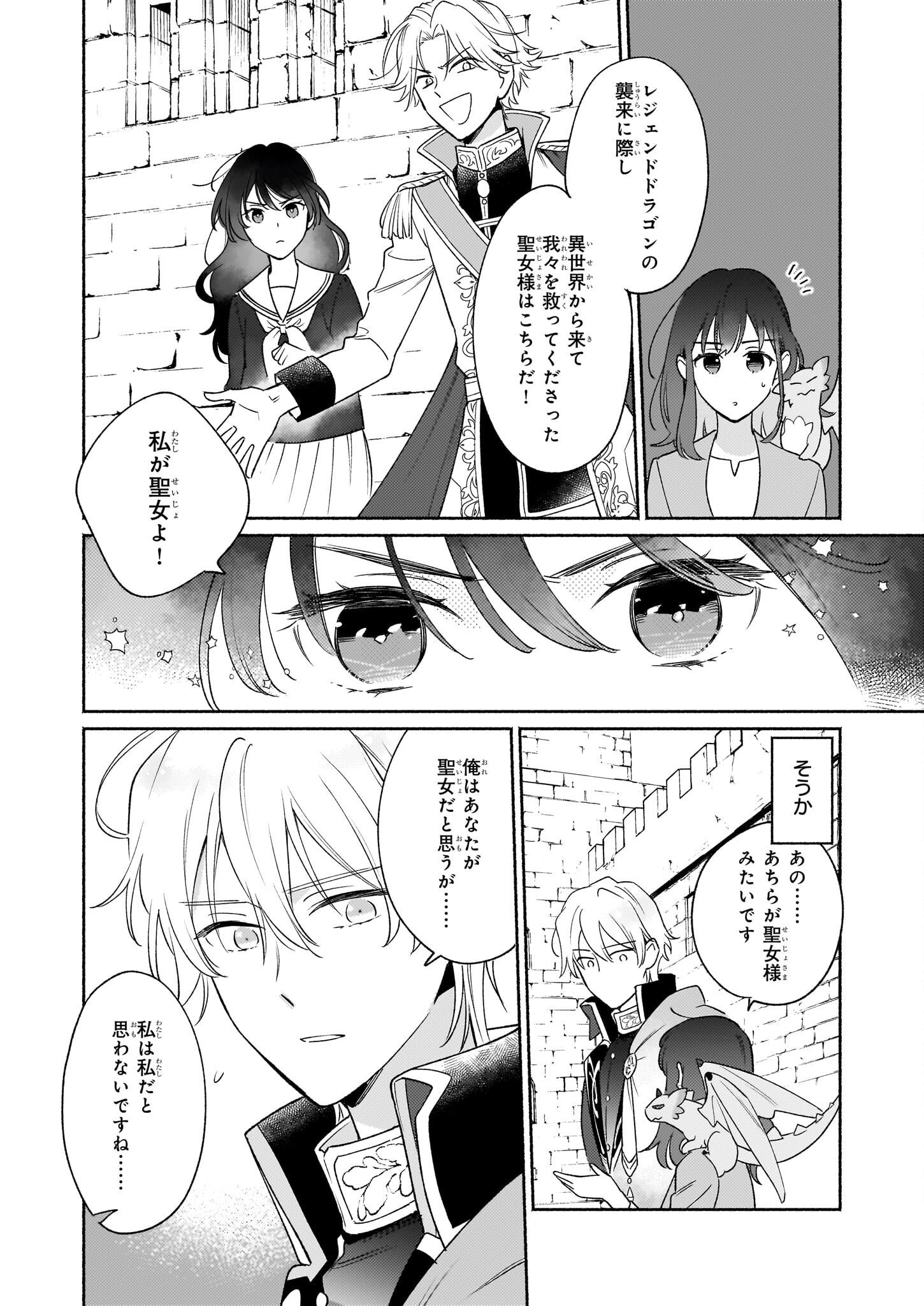 魔物をペット化する能力が目覚めました うちの子、可愛いけれど最強です！ 第1話 - Trang 29