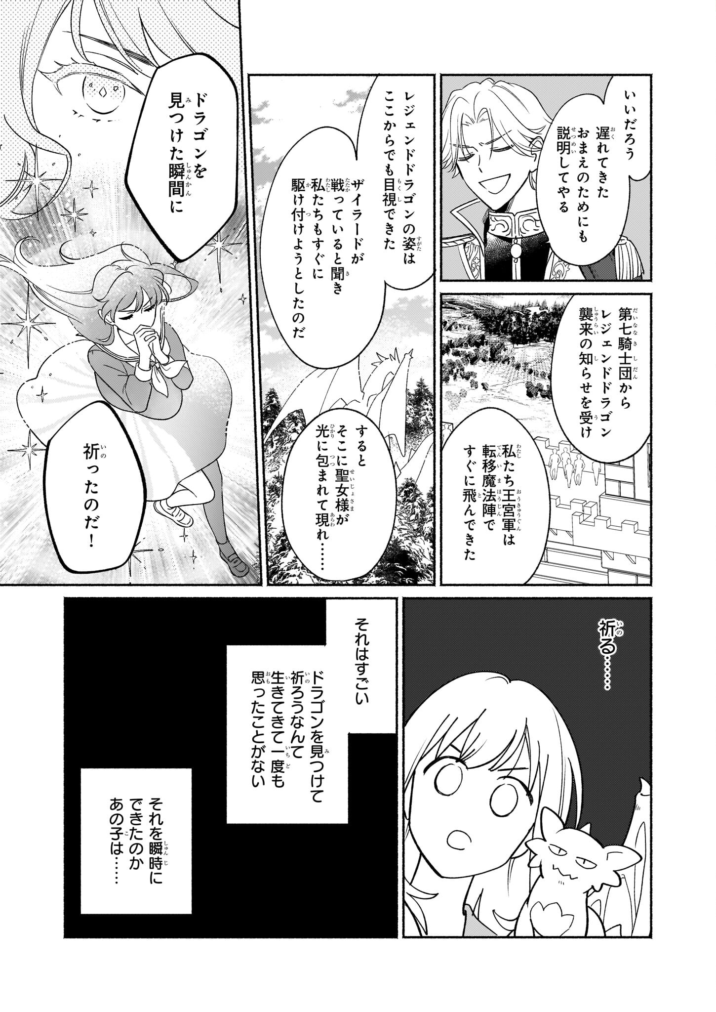 魔物をペット化する能力が目覚めました うちの子、可愛いけれど最強です！ 第1話 - Trang 30
