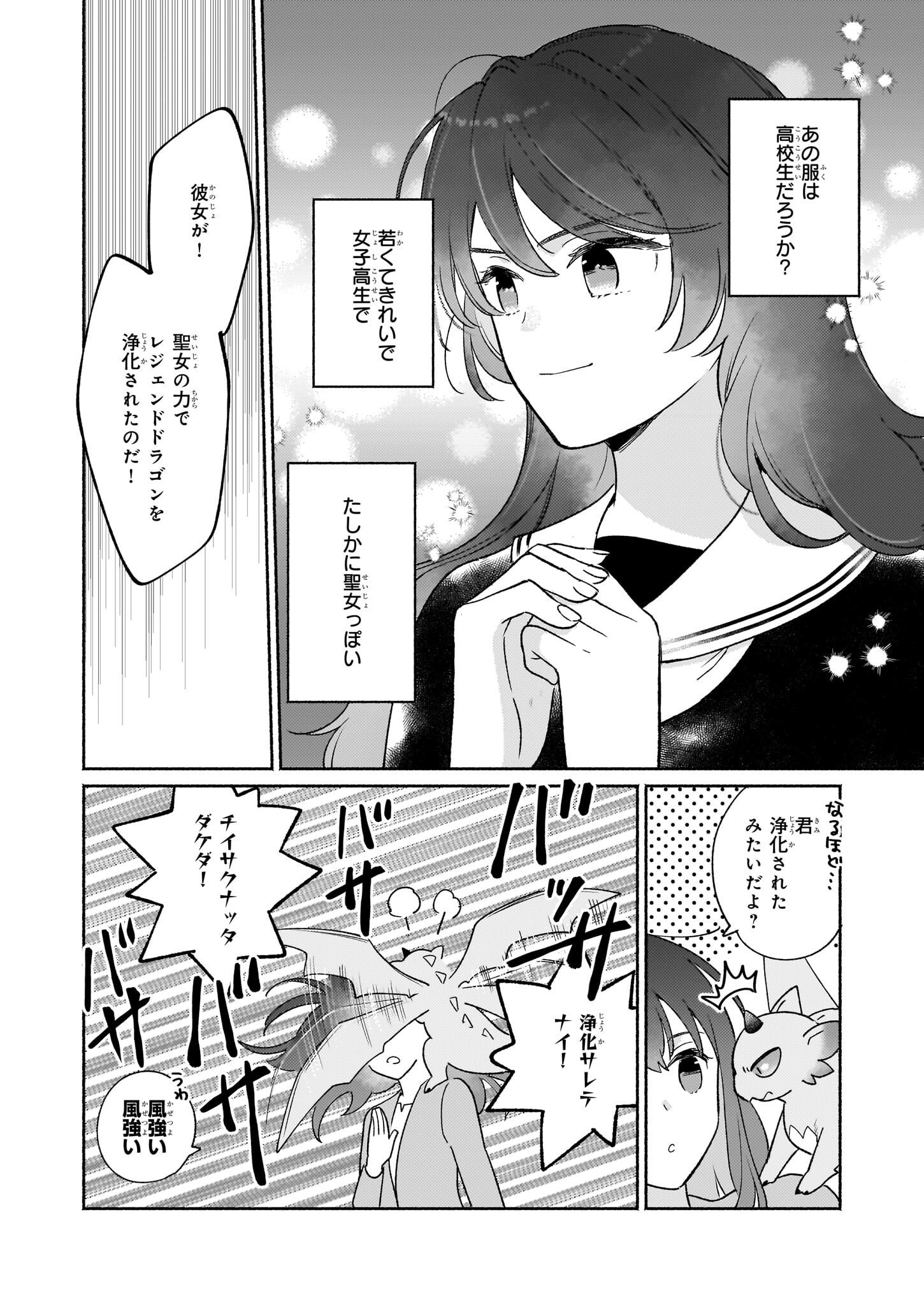 魔物をペット化する能力が目覚めました うちの子、可愛いけれど最強です！ 第1話 - Trang 31