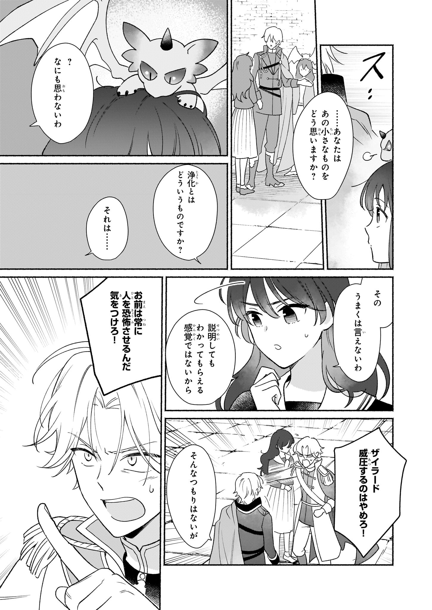 魔物をペット化する能力が目覚めました うちの子、可愛いけれど最強です！ 第1話 - Trang 32