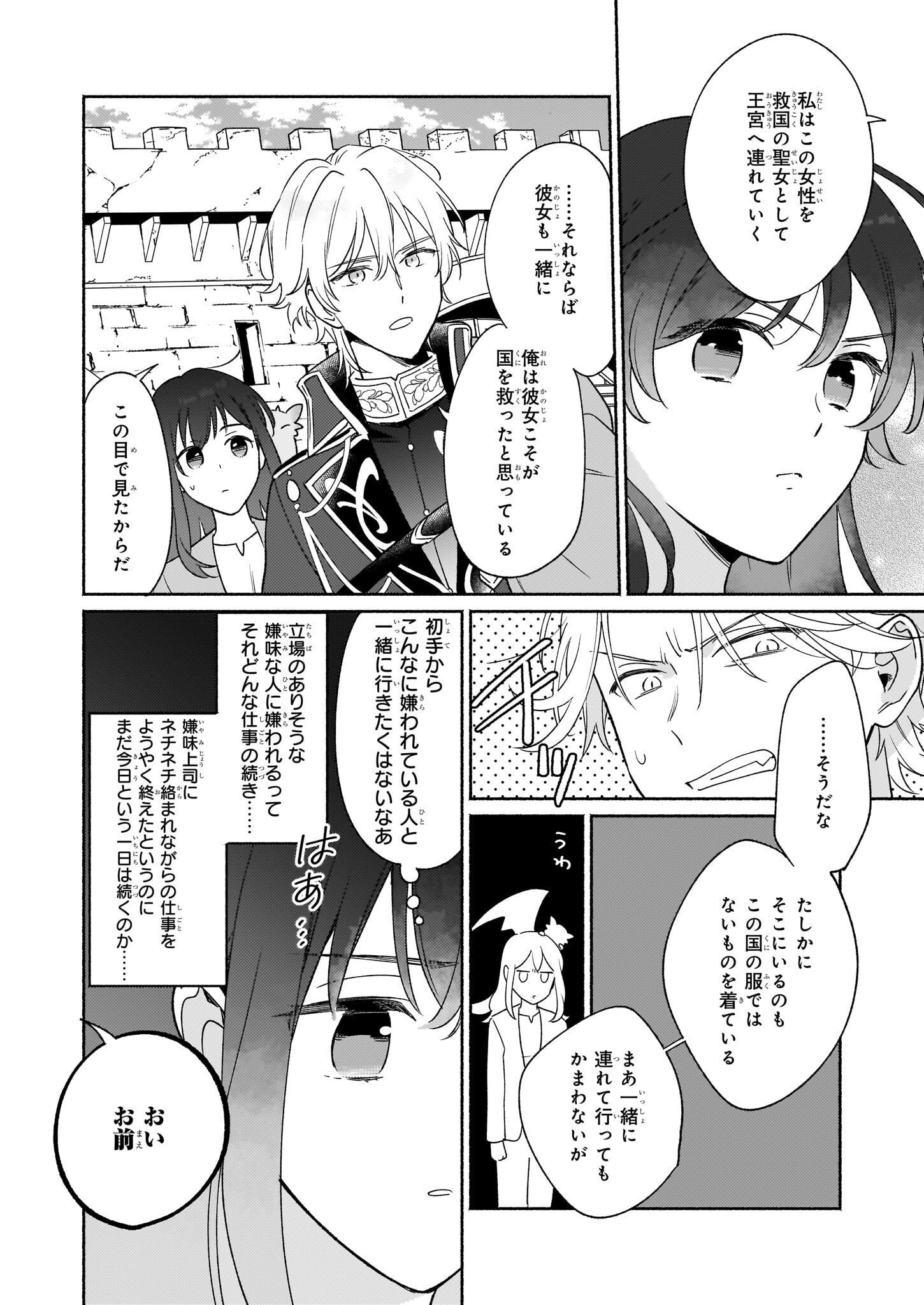 魔物をペット化する能力が目覚めました うちの子、可愛いけれど最強です！ 第1話 - Trang 33