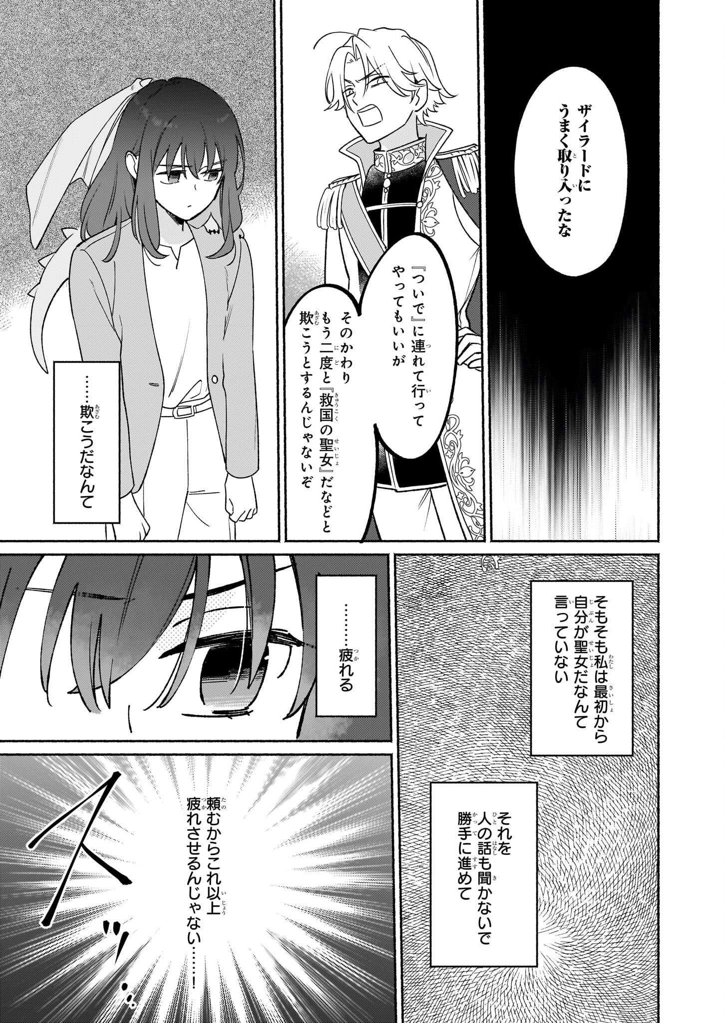魔物をペット化する能力が目覚めました うちの子、可愛いけれど最強です！ 第1話 - Trang 34