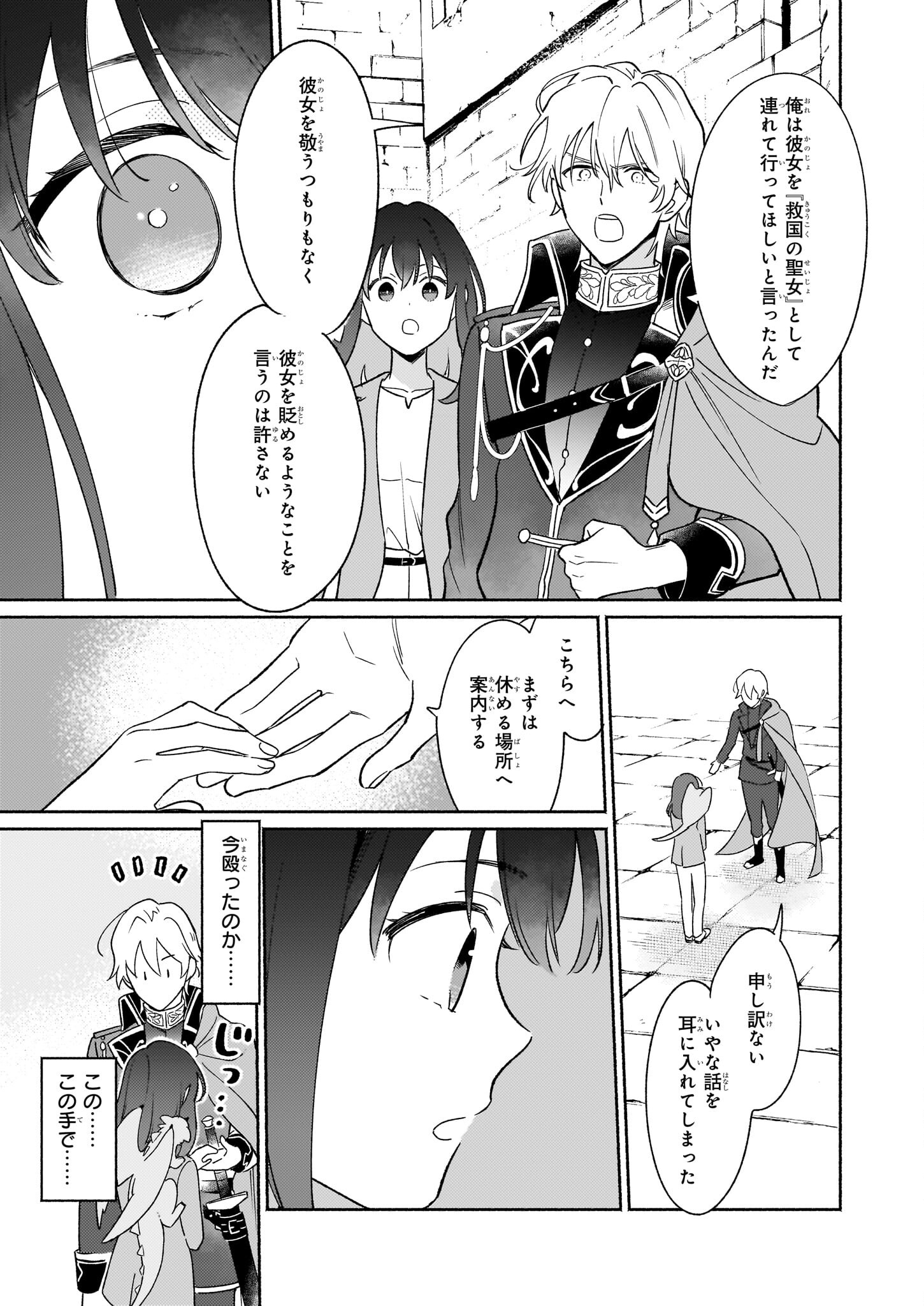 魔物をペット化する能力が目覚めました うちの子、可愛いけれど最強です！ 第1話 - Trang 36
