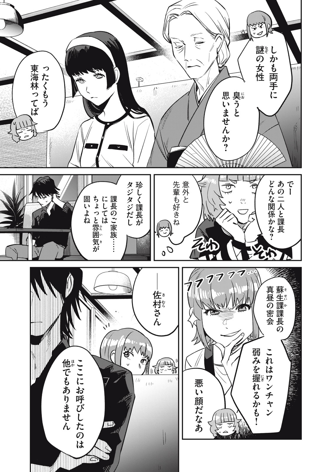 役所の下にはゾンビが埋まっている 第11話 - Trang 5