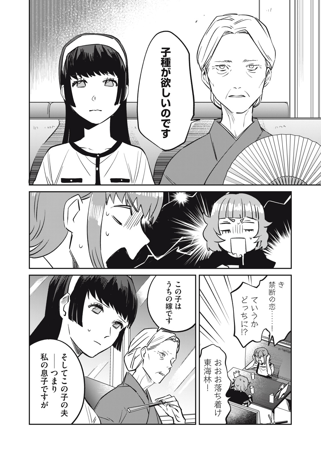 役所の下にはゾンビが埋まっている 第11話 - Trang 6