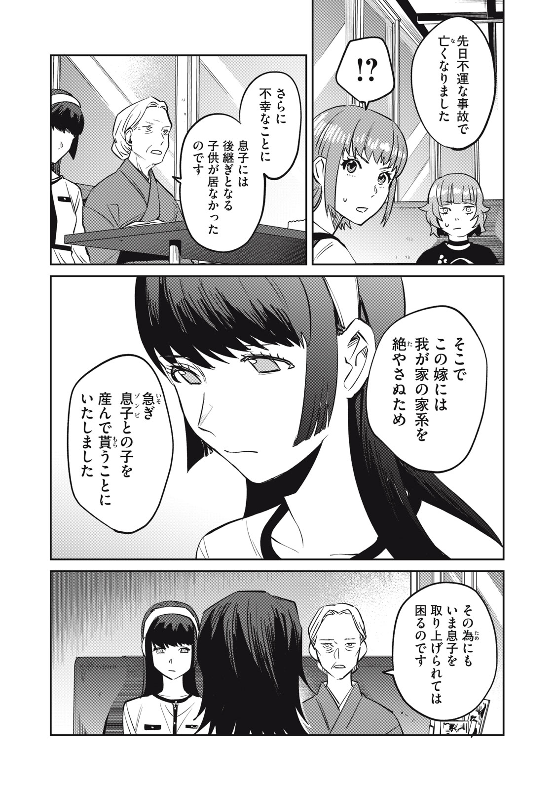役所の下にはゾンビが埋まっている 第11話 - Trang 7