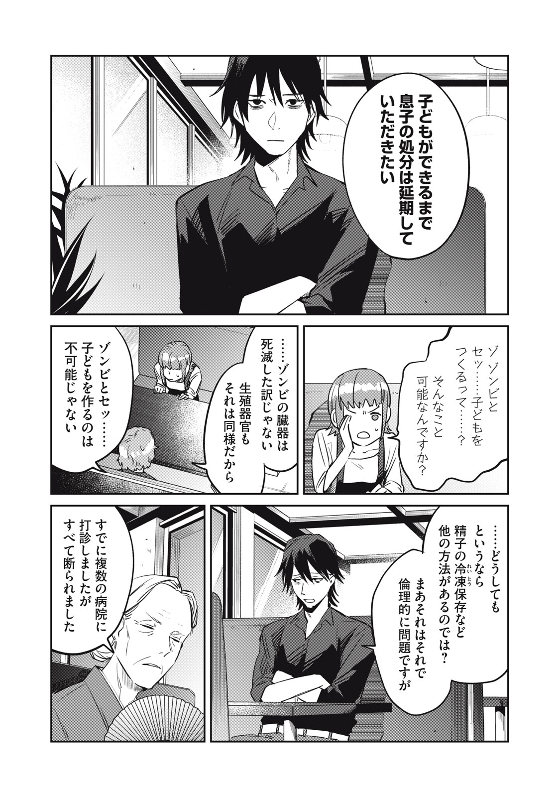 役所の下にはゾンビが埋まっている 第11話 - Trang 8