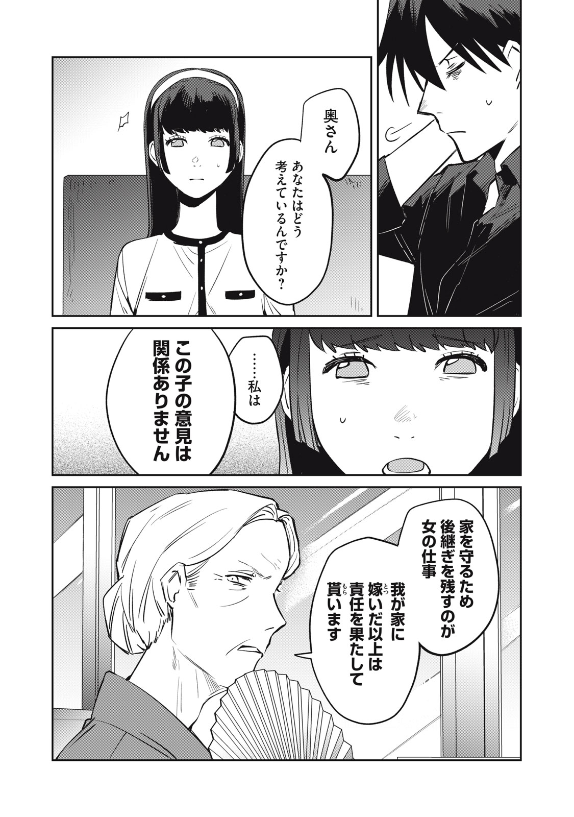 役所の下にはゾンビが埋まっている 第11話 - Trang 9