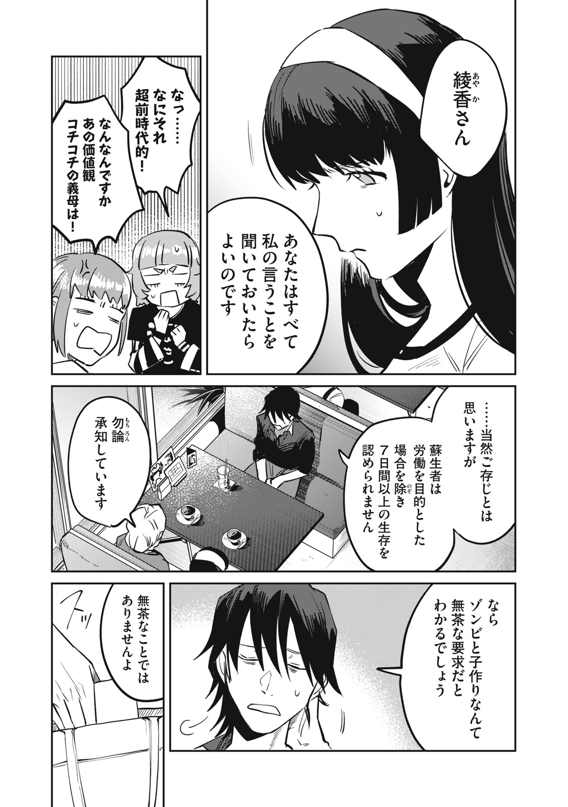 役所の下にはゾンビが埋まっている 第11話 - Trang 10