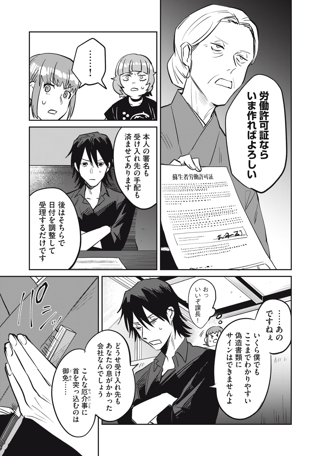 役所の下にはゾンビが埋まっている 第11話 - Trang 11