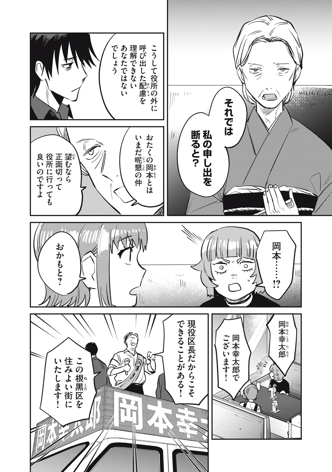 役所の下にはゾンビが埋まっている 第11話 - Trang 12
