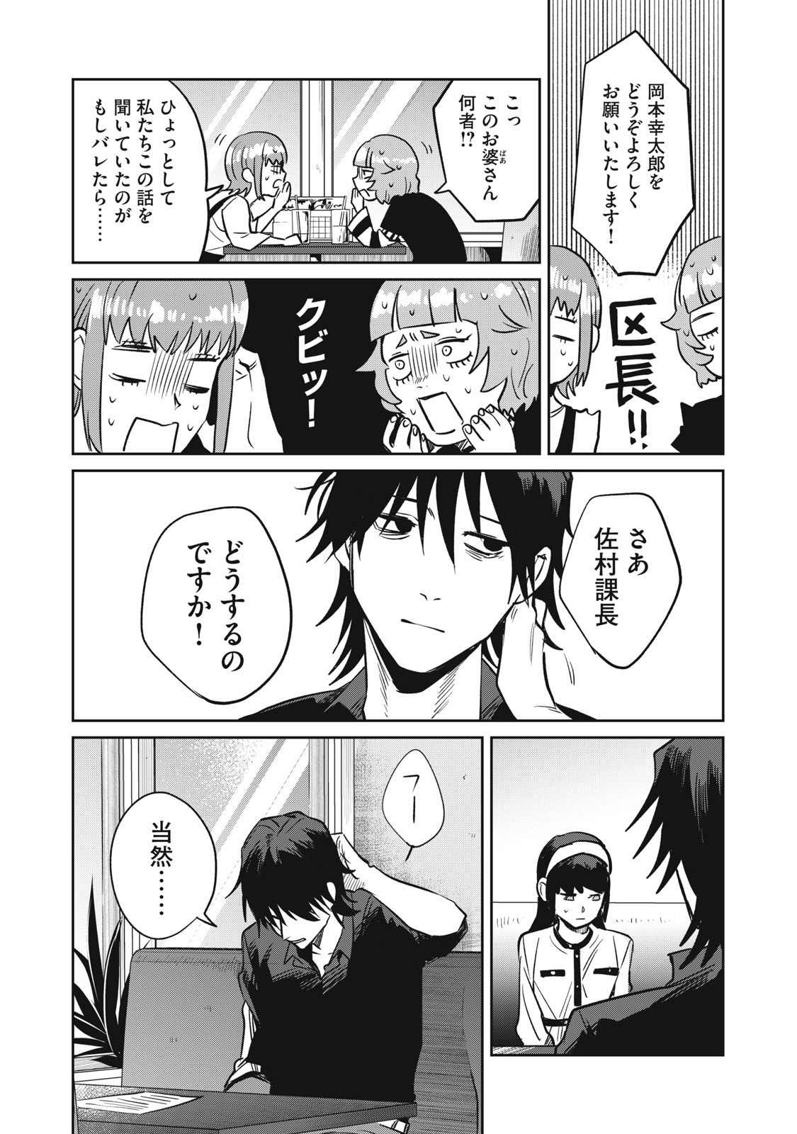 役所の下にはゾンビが埋まっている 第11話 - Trang 13