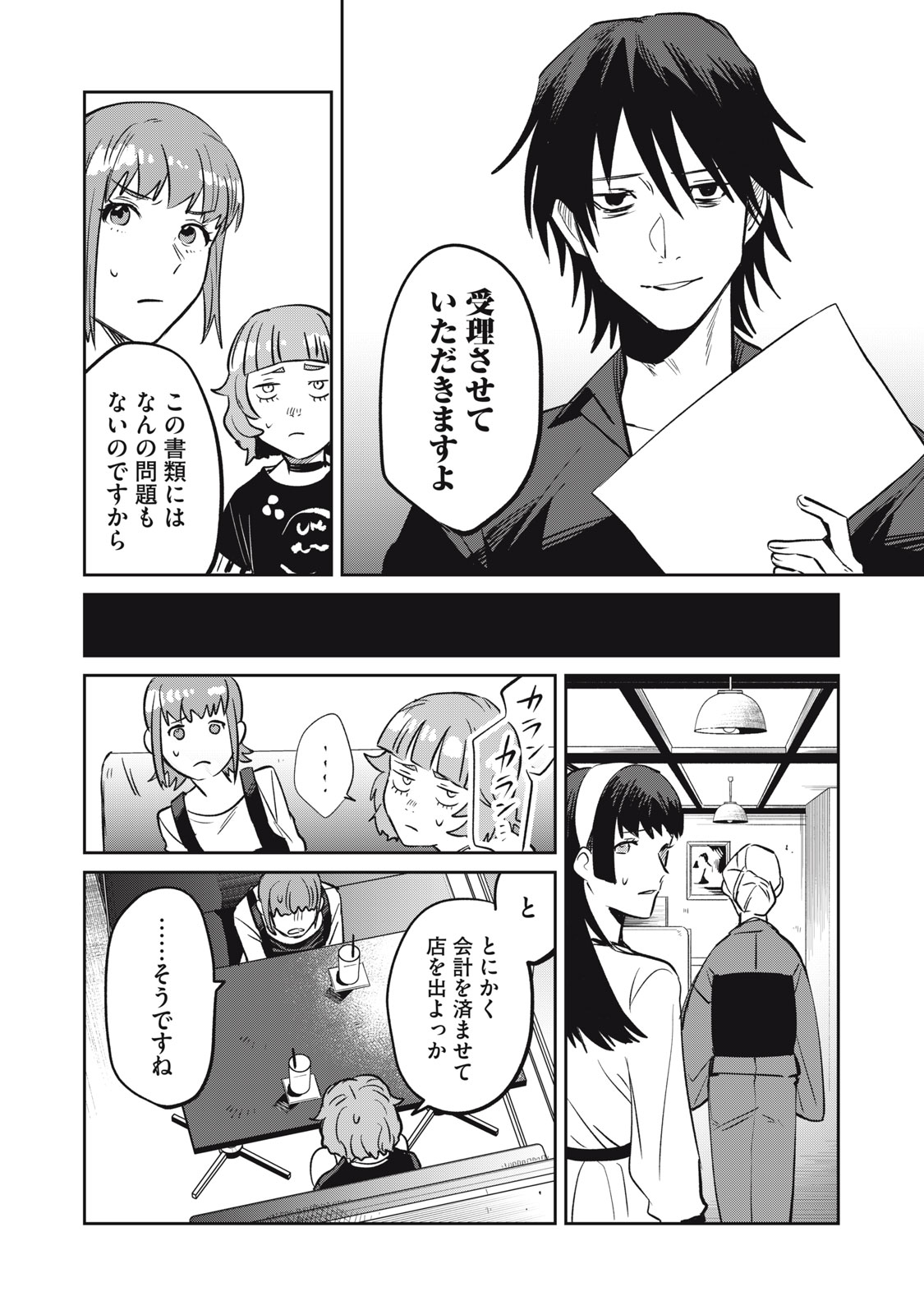 役所の下にはゾンビが埋まっている 第11話 - Trang 14