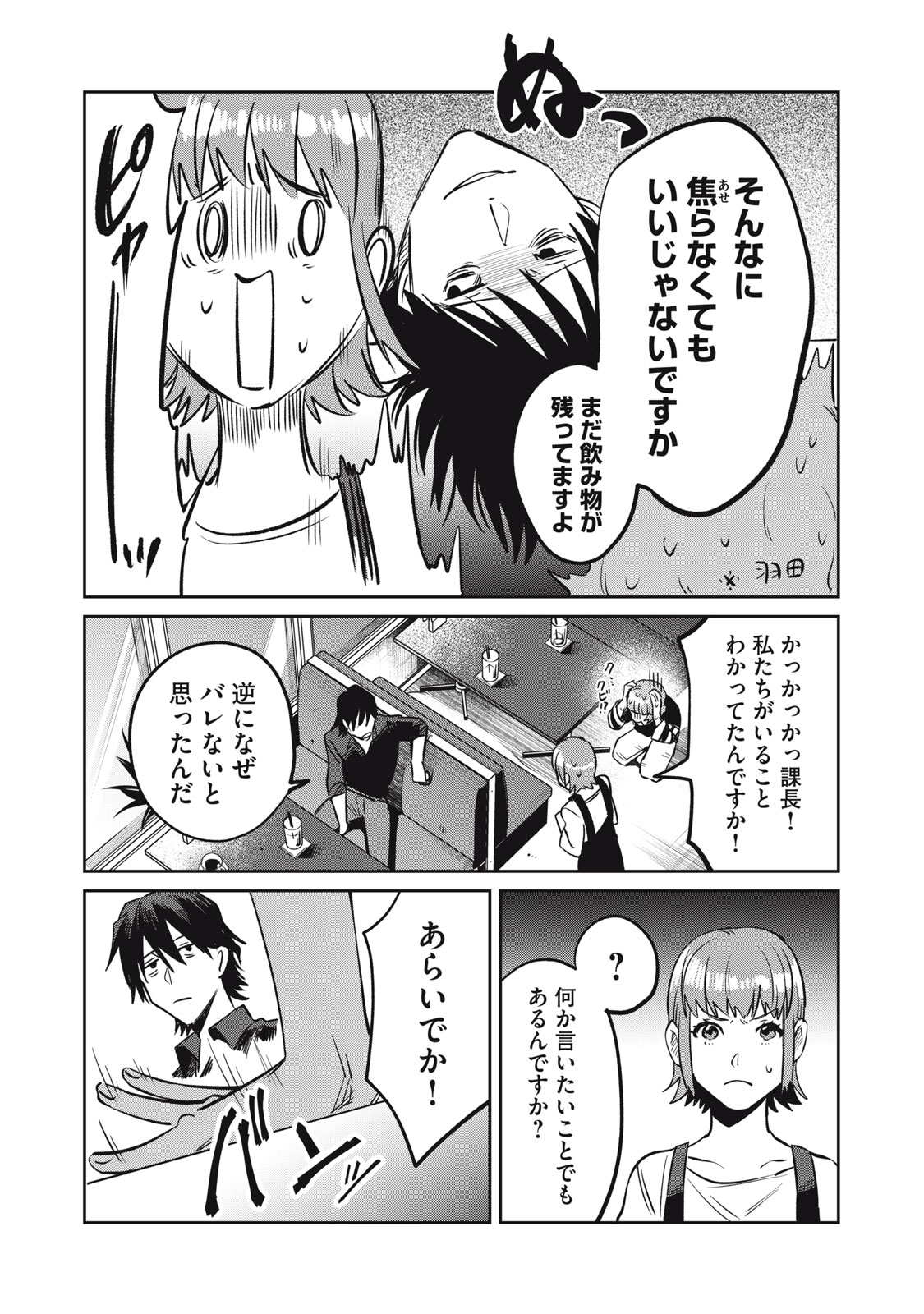 役所の下にはゾンビが埋まっている 第11話 - Trang 15
