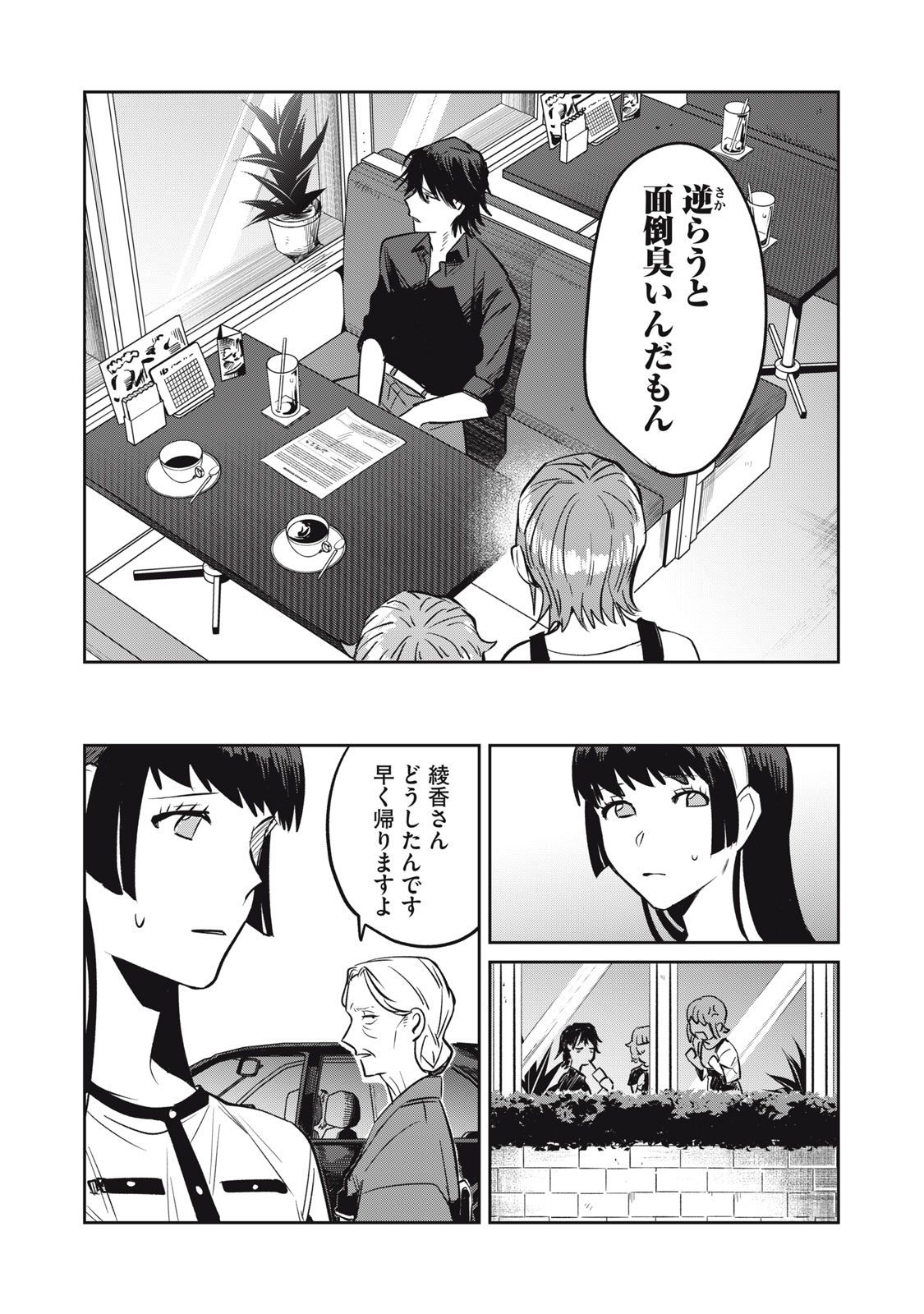 役所の下にはゾンビが埋まっている 第11話 - Trang 17
