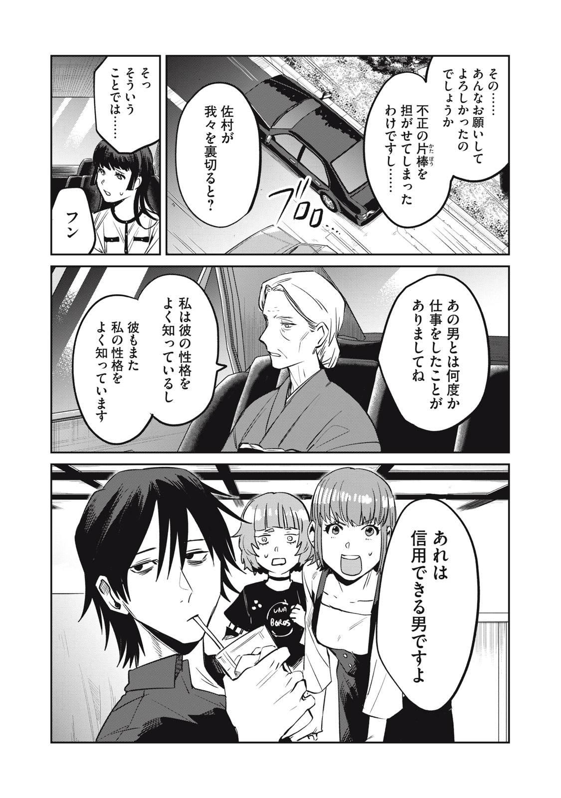 役所の下にはゾンビが埋まっている 第11話 - Trang 18