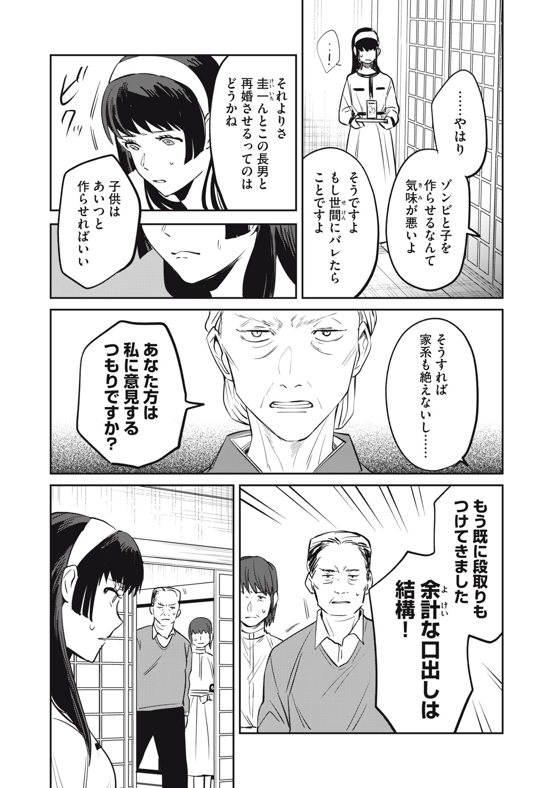 役所の下にはゾンビが埋まっている 第11話 - Trang 20