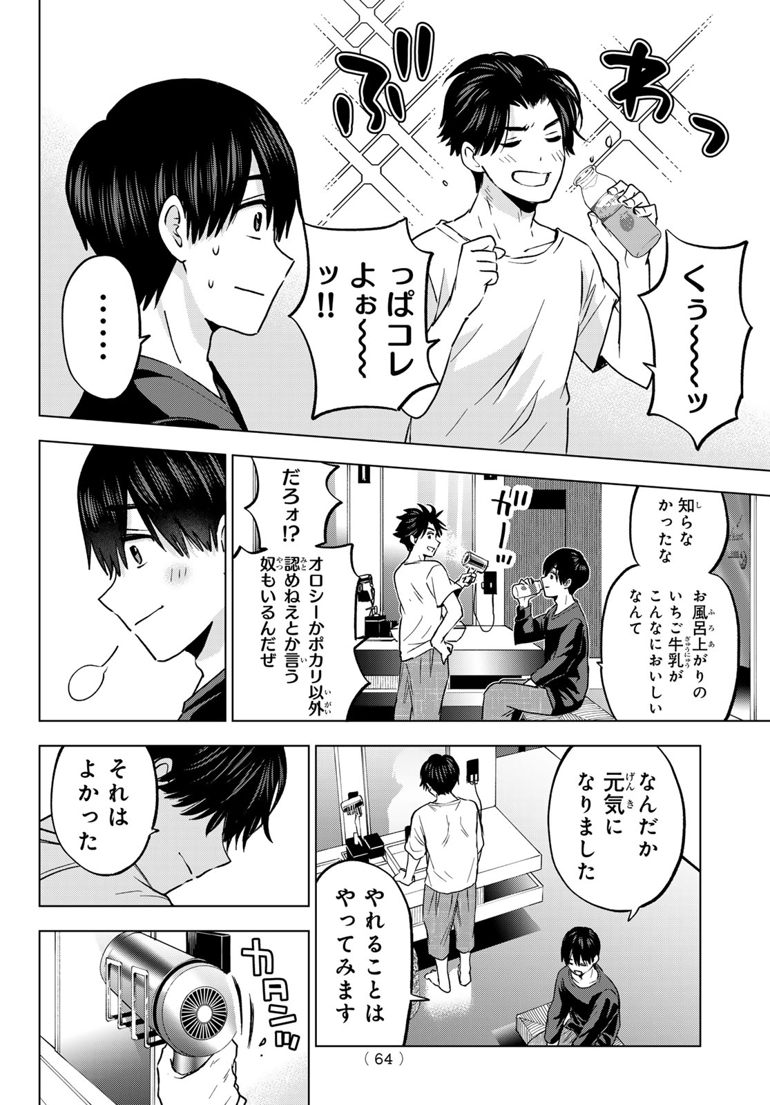 カッコウの許嫁 - 第190話 - Page 8