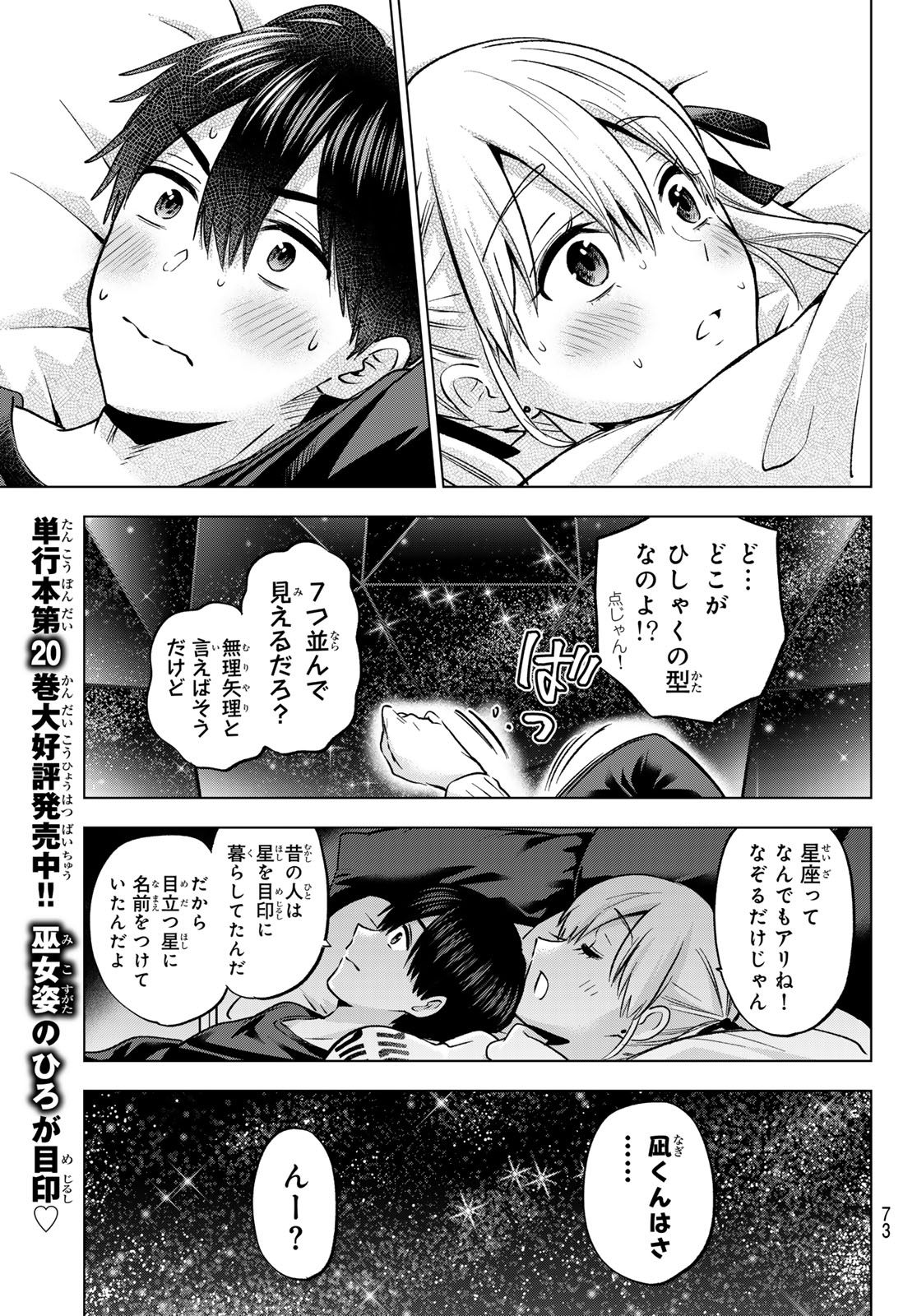 カッコウの許嫁 - 第190話 - Page 17