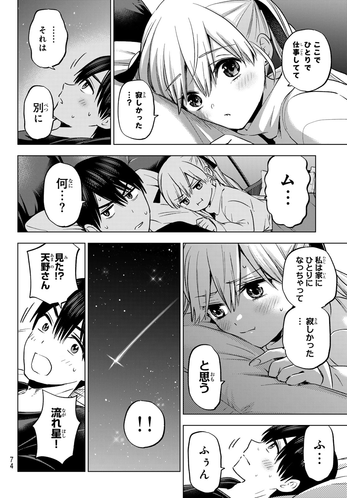 カッコウの許嫁 - 第190話 - Page 18