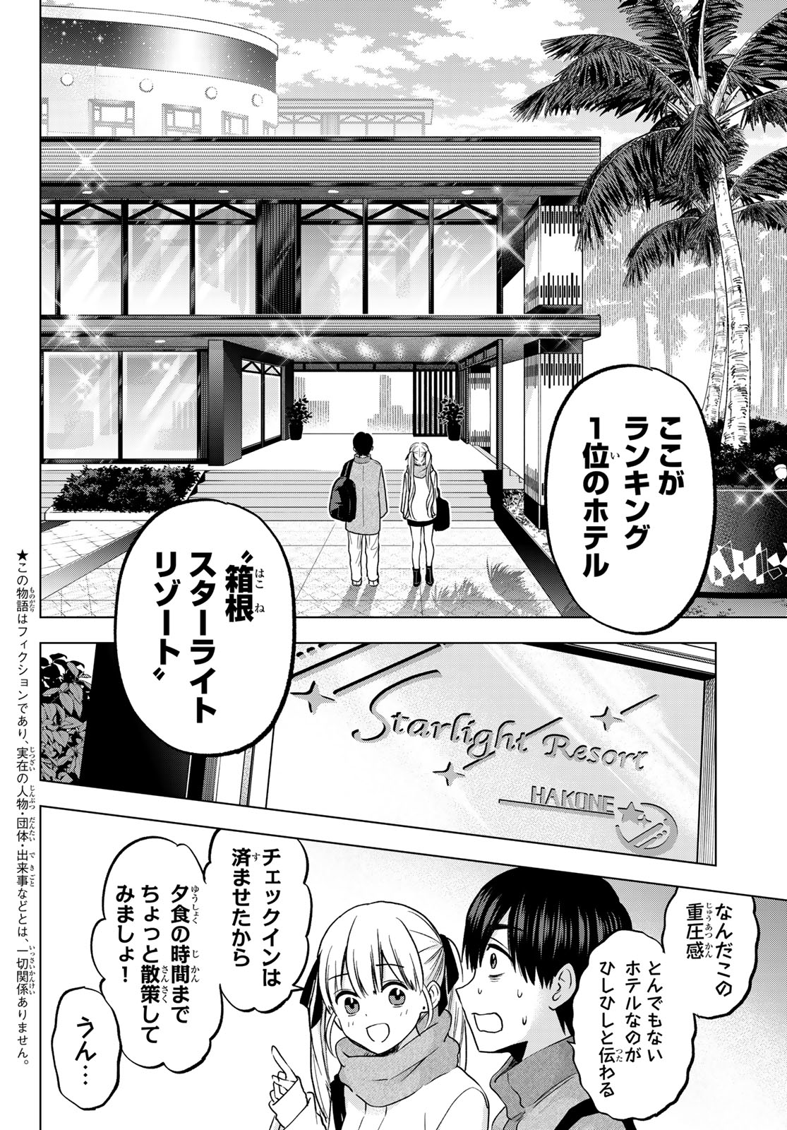 カッコウの許嫁 - 第189話 - Page 2