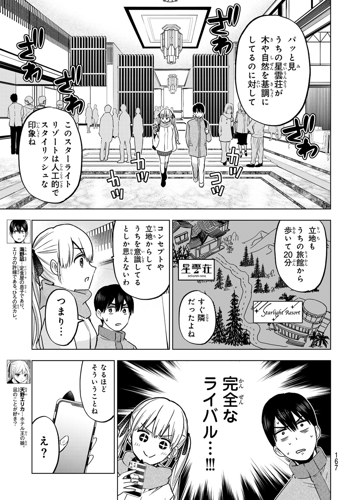 カッコウの許嫁 - 第189話 - Page 3