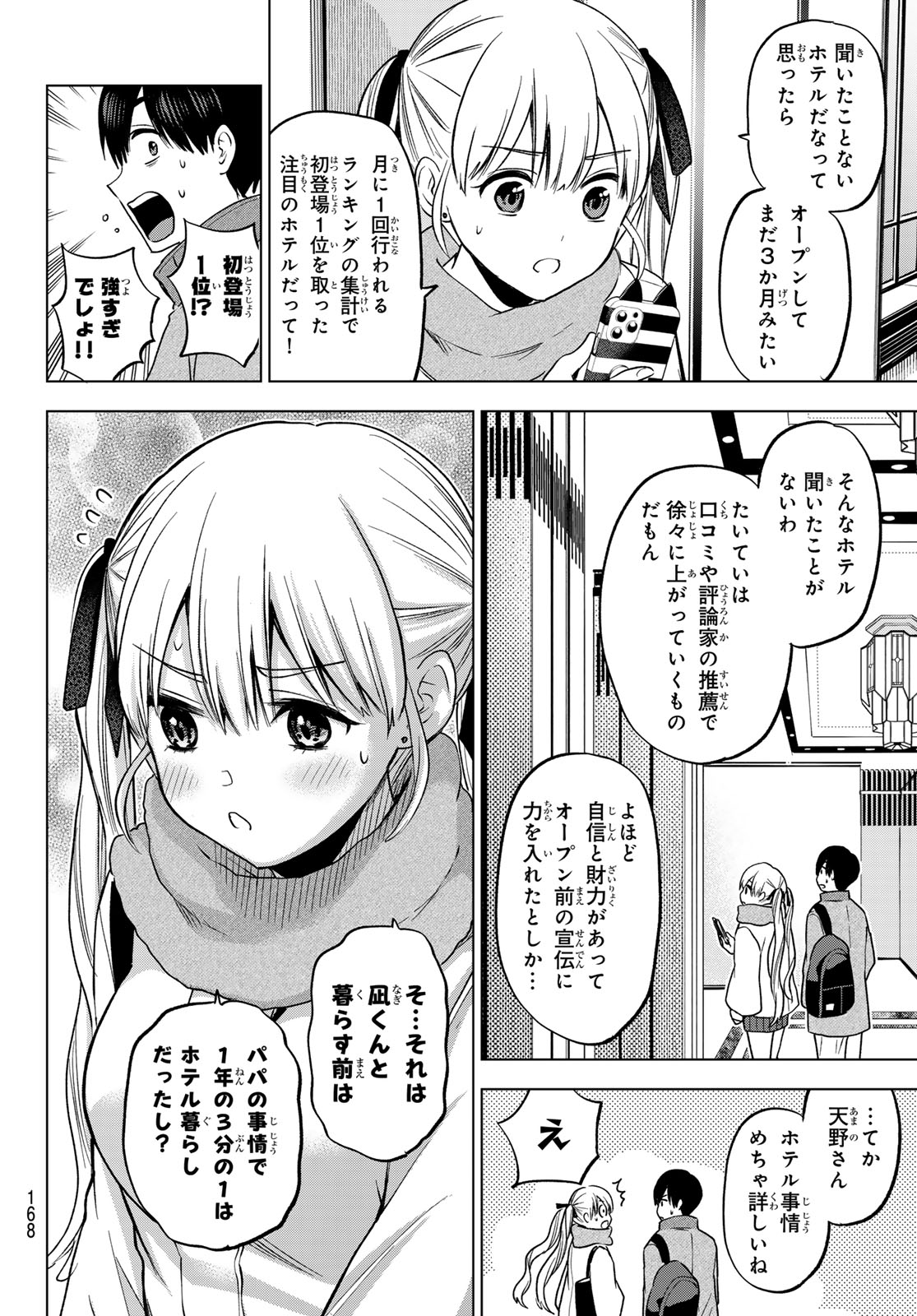 カッコウの許嫁 - 第189話 - Page 4