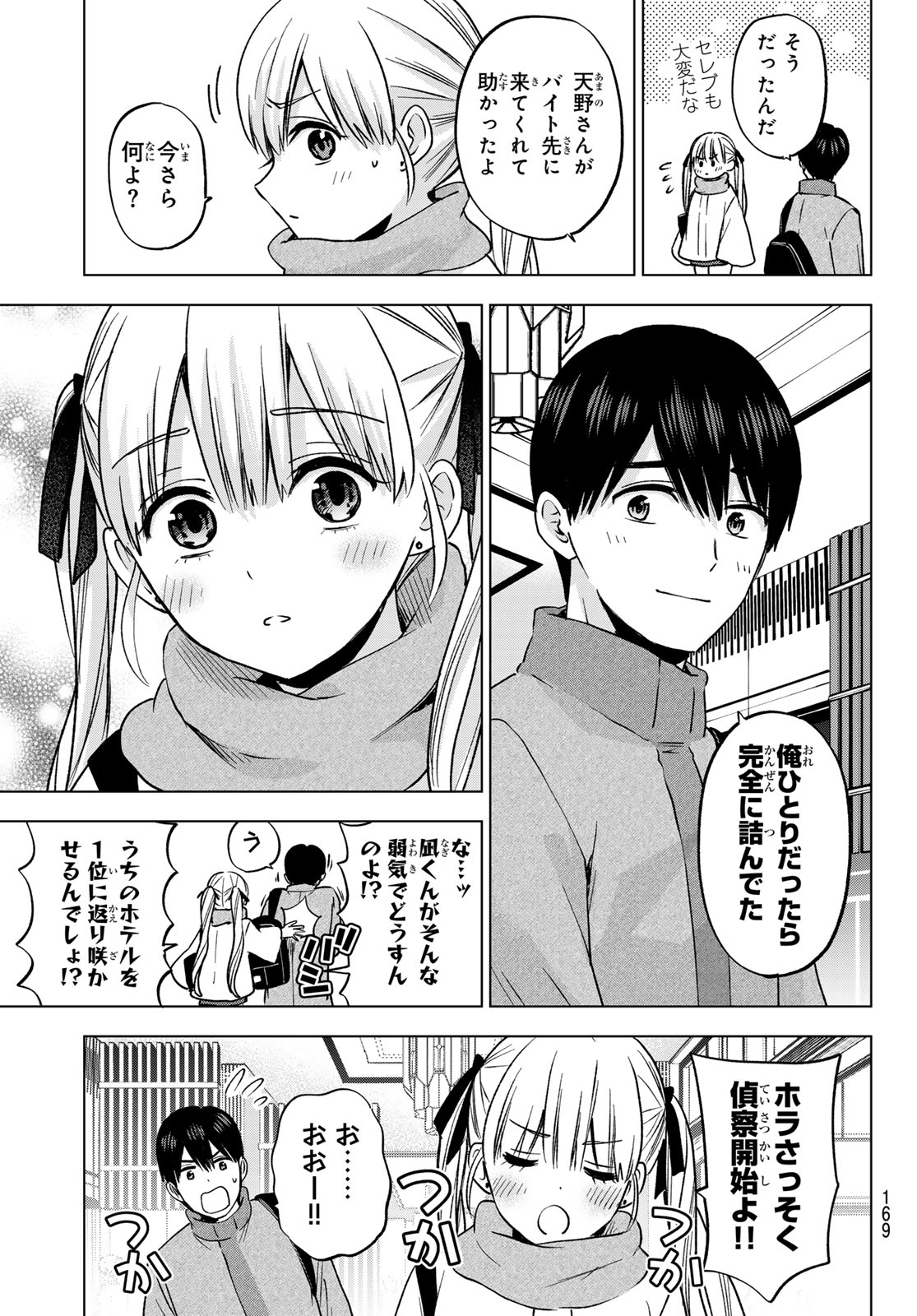 カッコウの許嫁 - 第189話 - Page 5