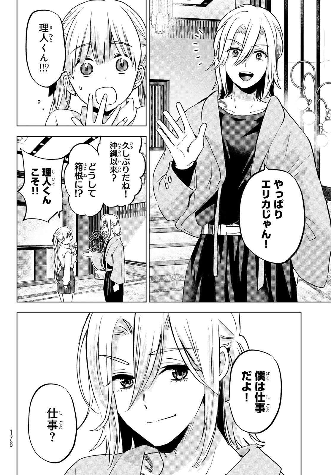 カッコウの許嫁 - 第189話 - Page 12