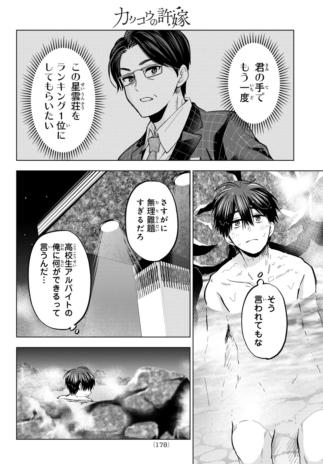 カッコウの許嫁 - 第189話 - Page 14